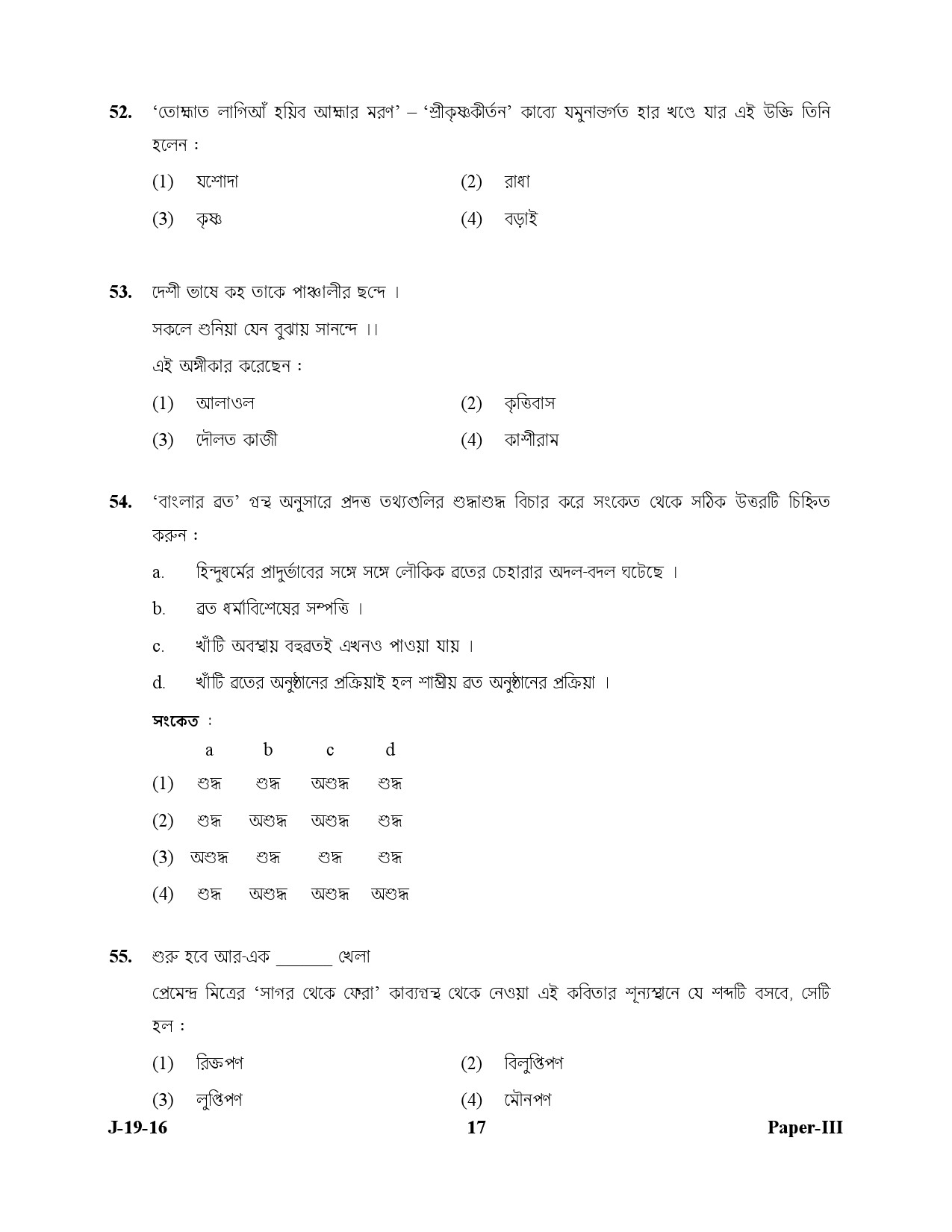 UGC NET Bengali Question Paper III July 2016 17