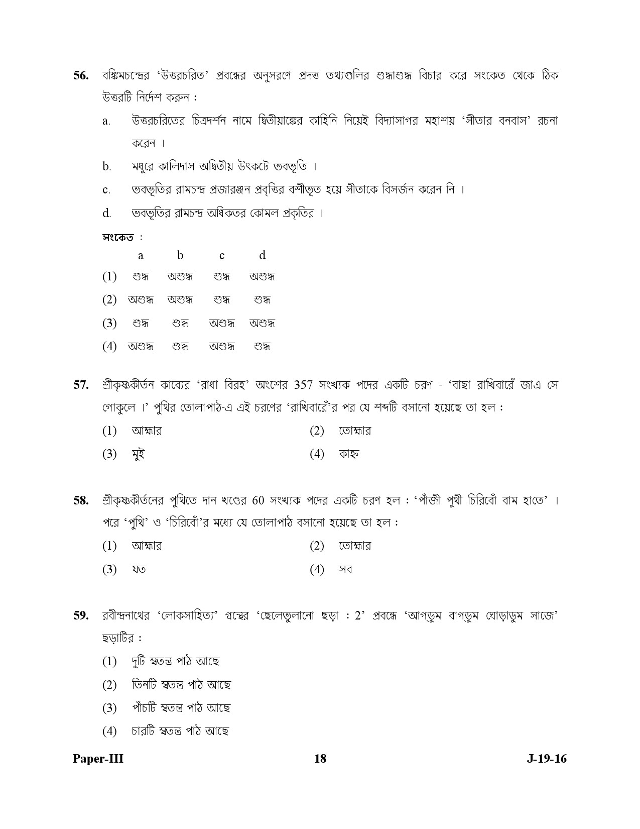 UGC NET Bengali Question Paper III July 2016 18