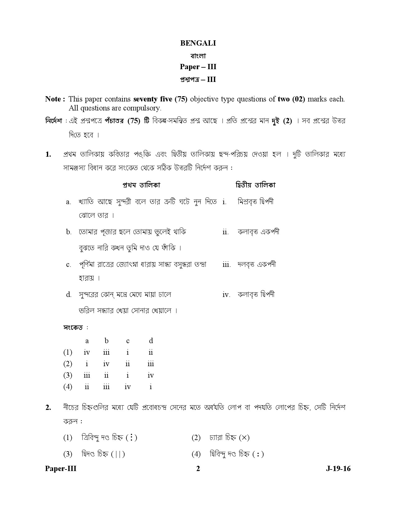 UGC NET Bengali Question Paper III July 2016 2