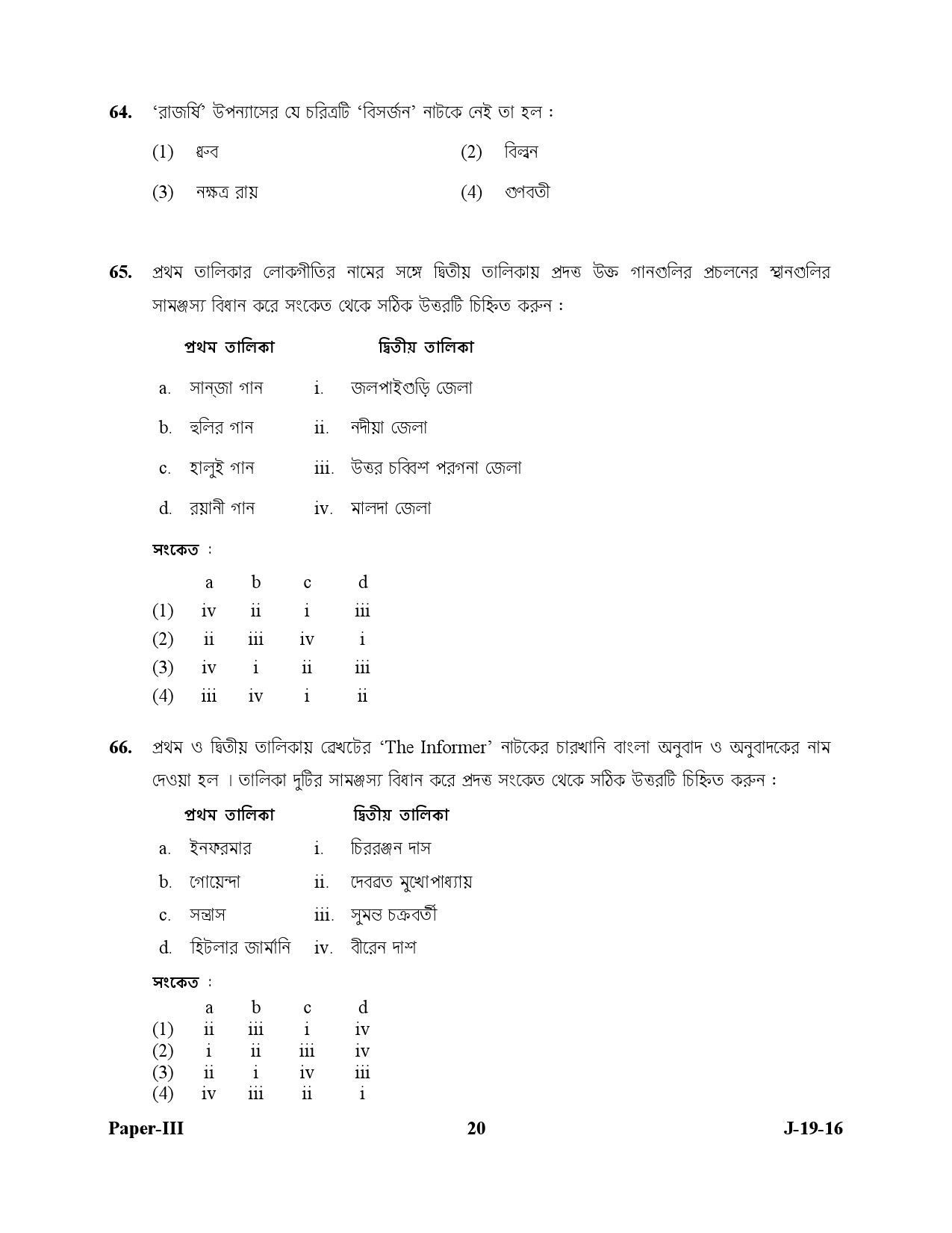 UGC NET Bengali Question Paper III July 2016 20