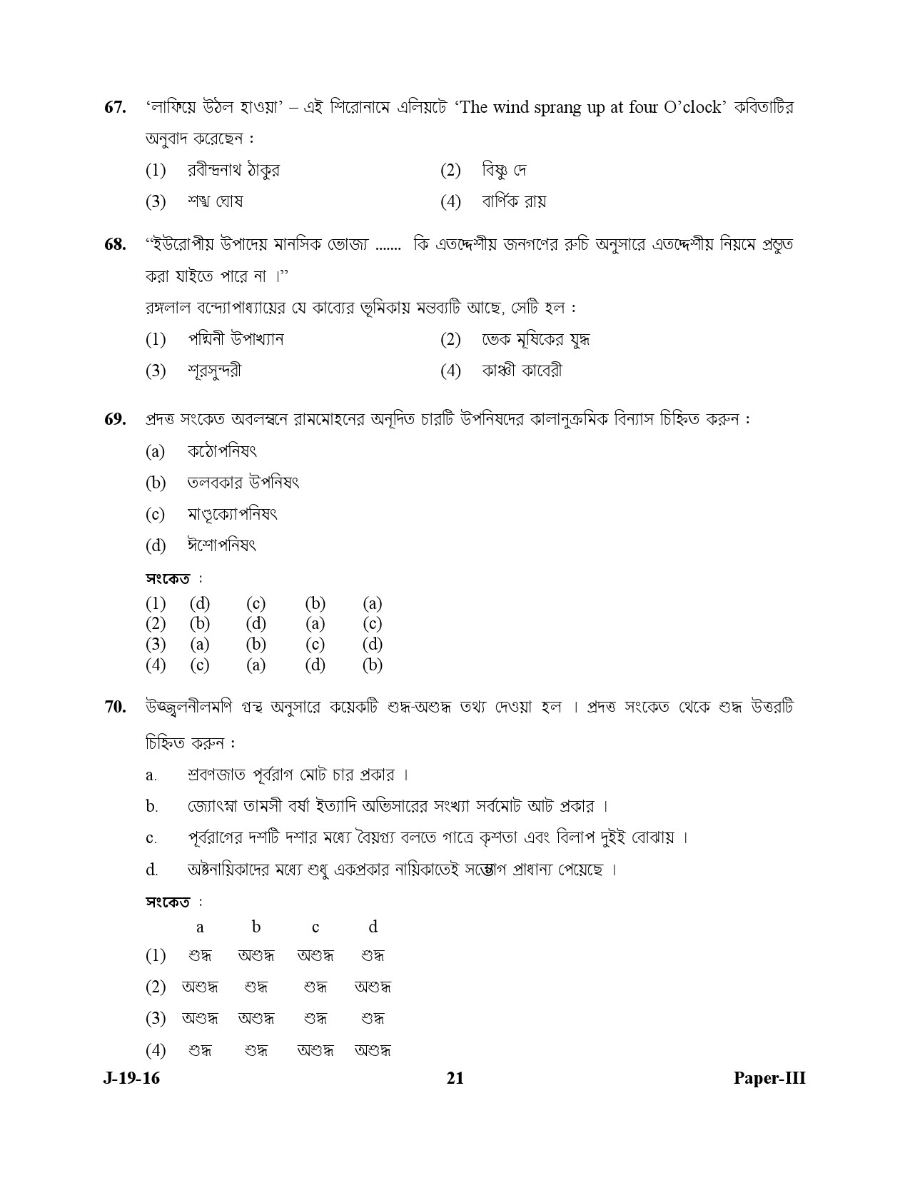 UGC NET Bengali Question Paper III July 2016 21