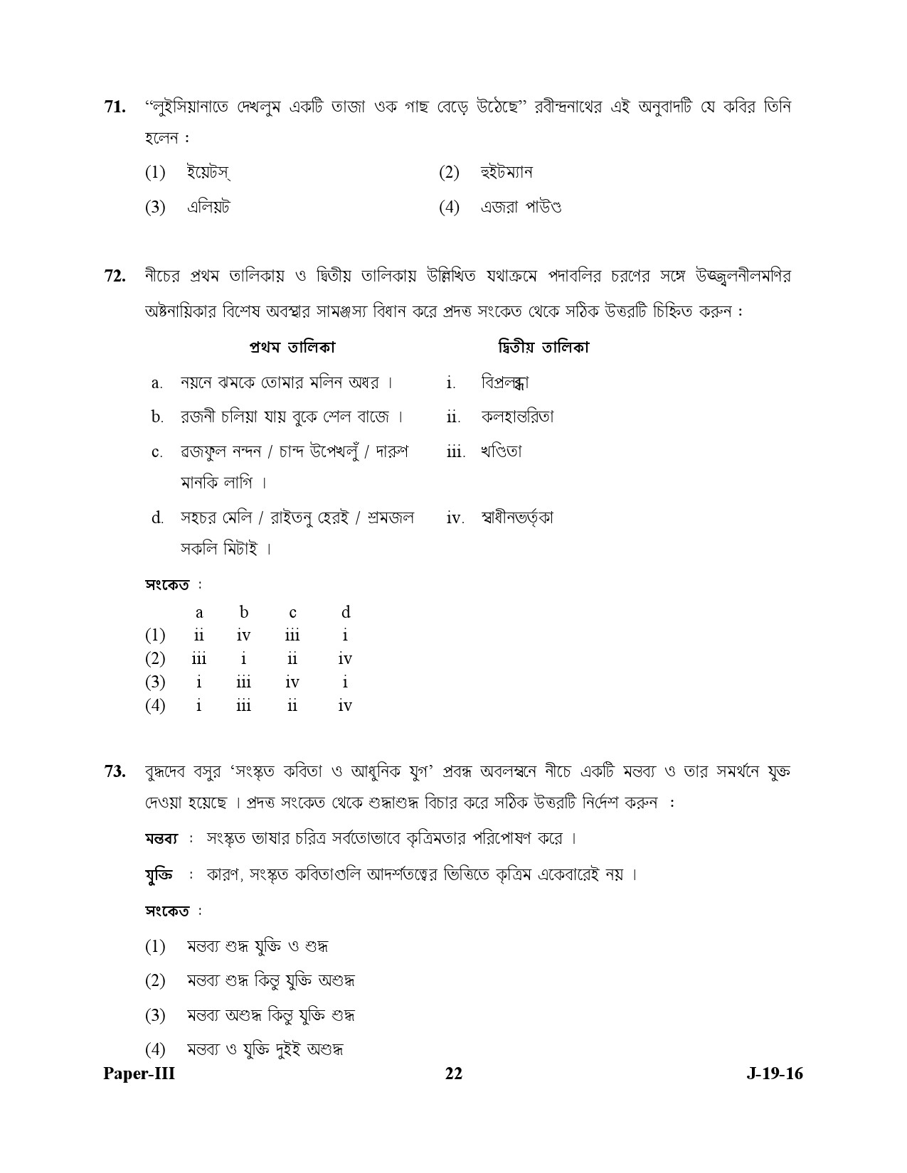 UGC NET Bengali Question Paper III July 2016 22