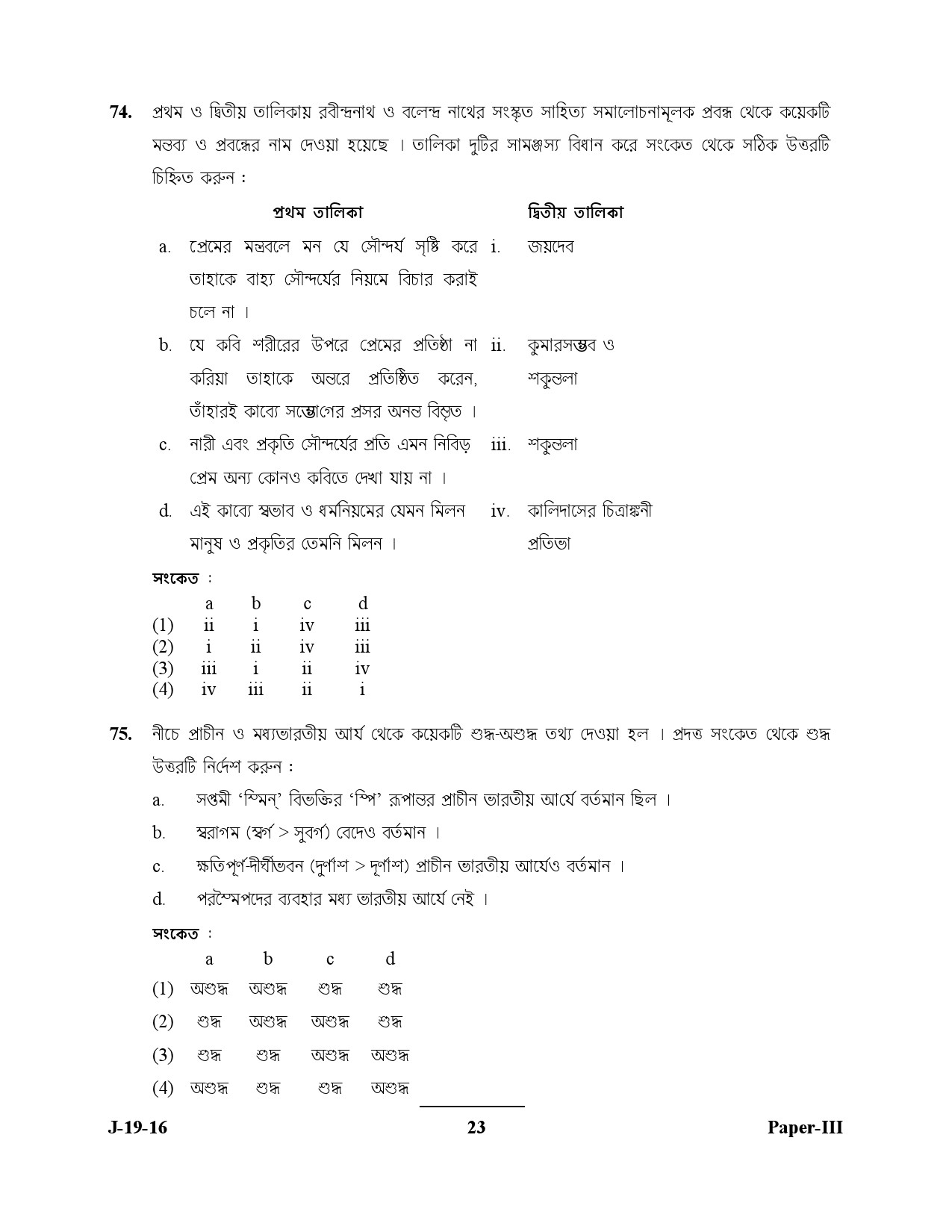 UGC NET Bengali Question Paper III July 2016 23