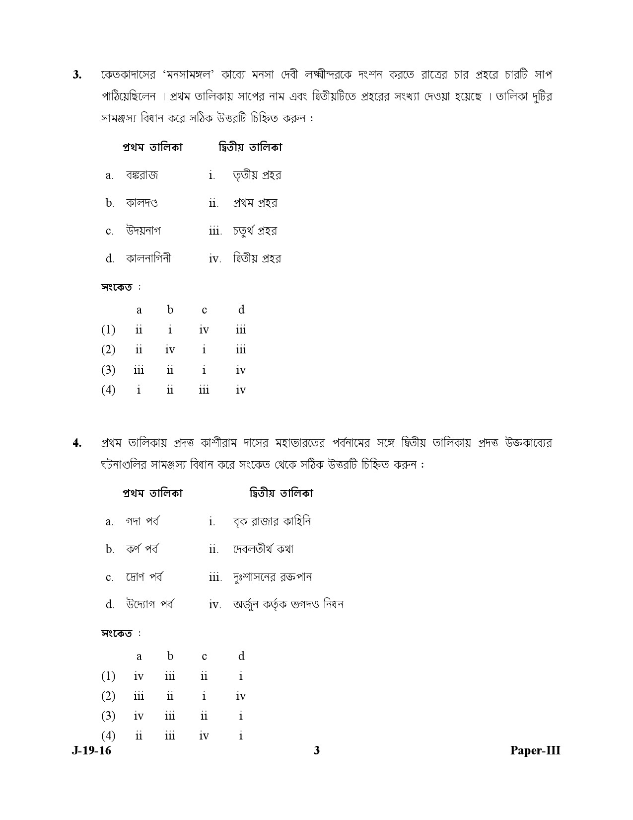 UGC NET Bengali Question Paper III July 2016 3