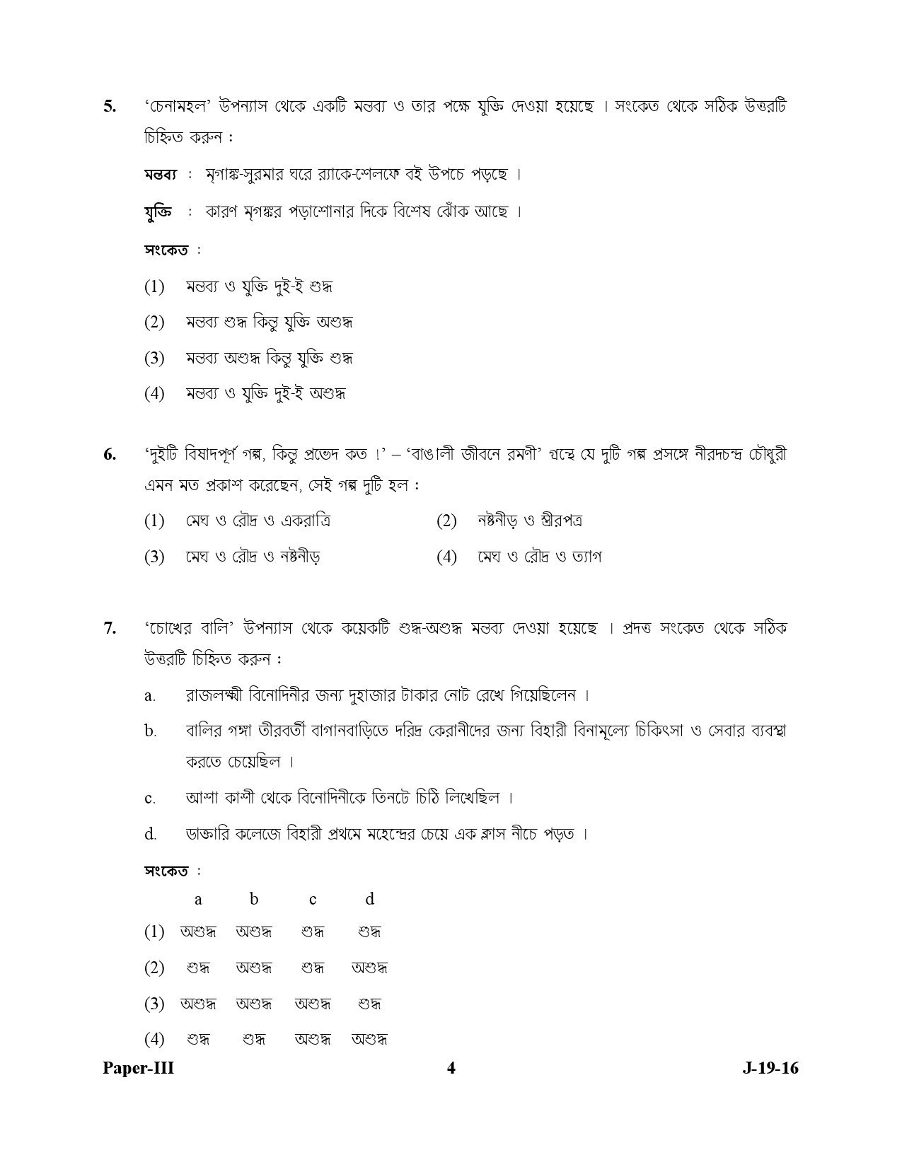 UGC NET Bengali Question Paper III July 2016 4