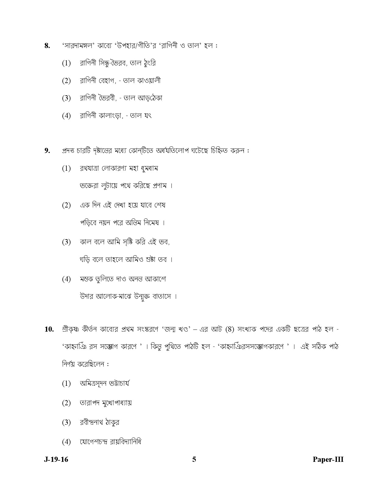 UGC NET Bengali Question Paper III July 2016 5