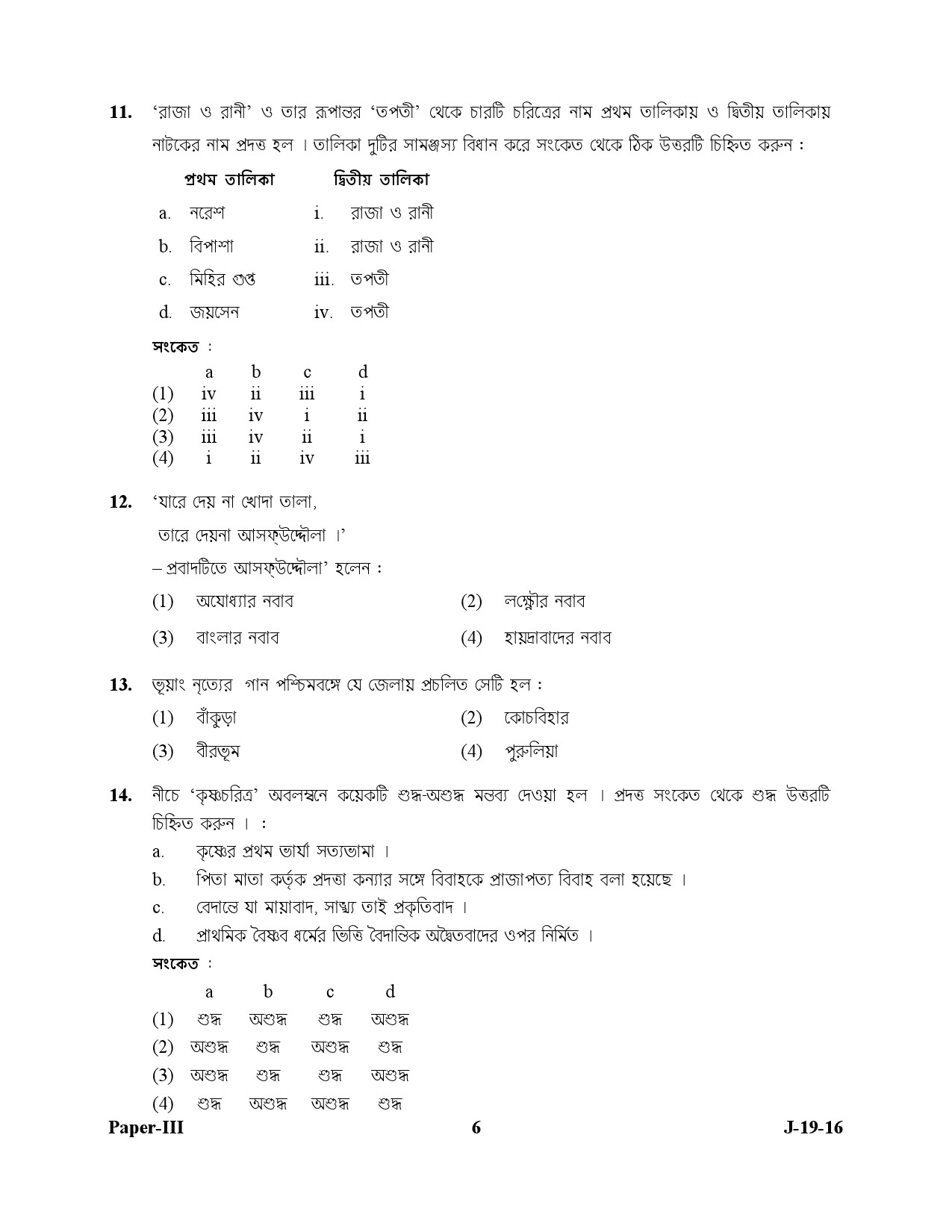 UGC NET Bengali Question Paper III July 2016 6