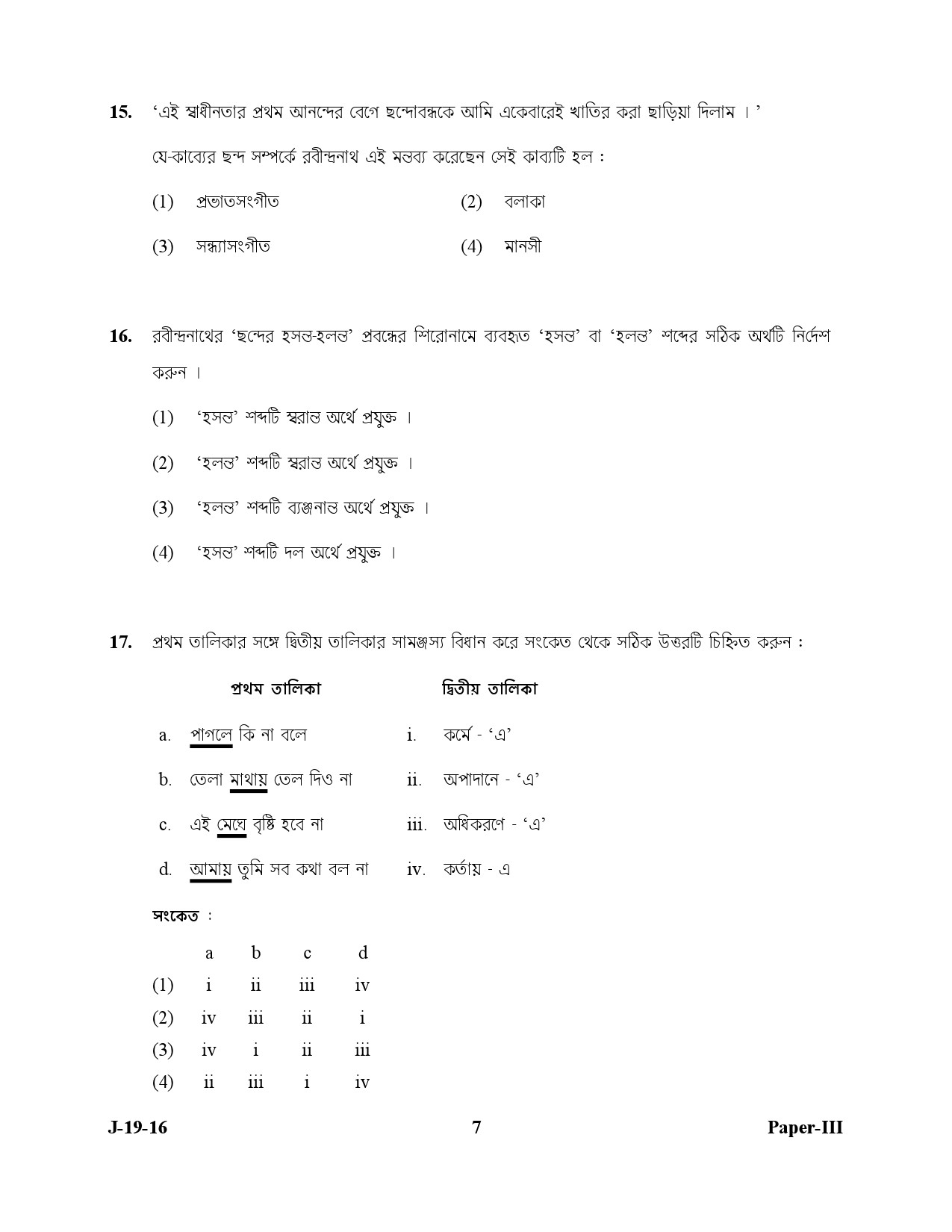 UGC NET Bengali Question Paper III July 2016 7