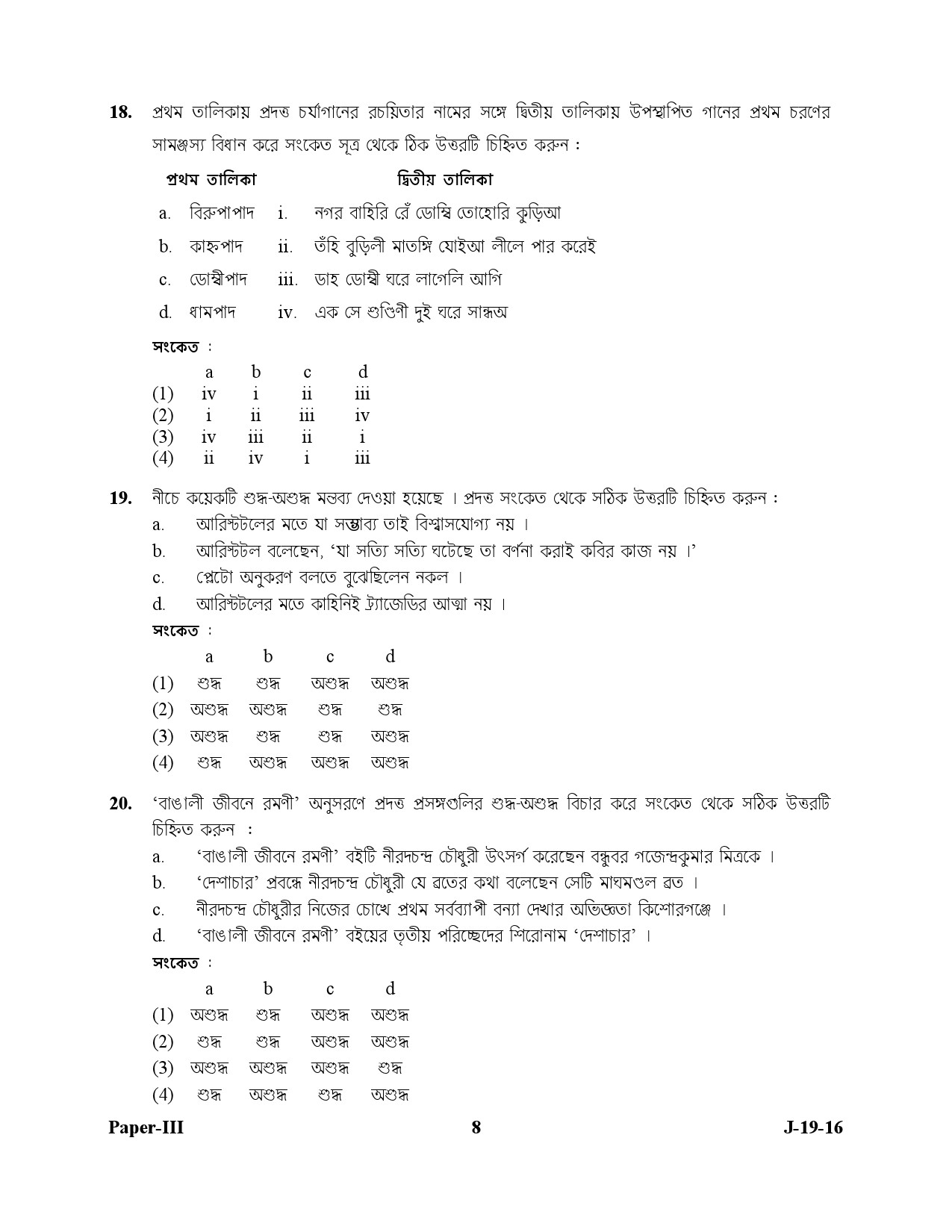 UGC NET Bengali Question Paper III July 2016 8