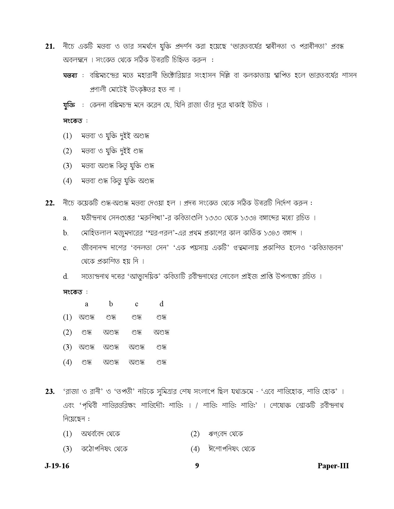 UGC NET Bengali Question Paper III July 2016 9