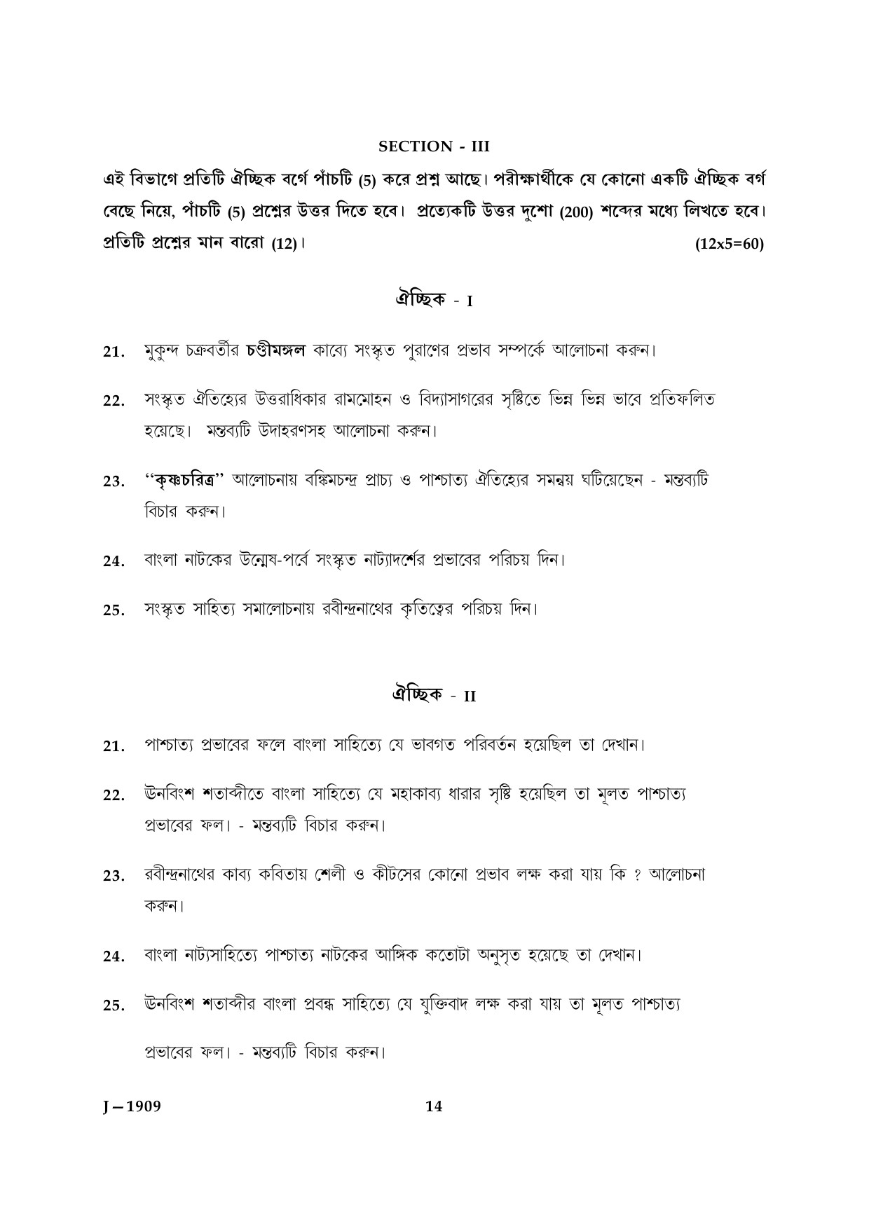 UGC NET Bengali Question Paper III June 2009 14