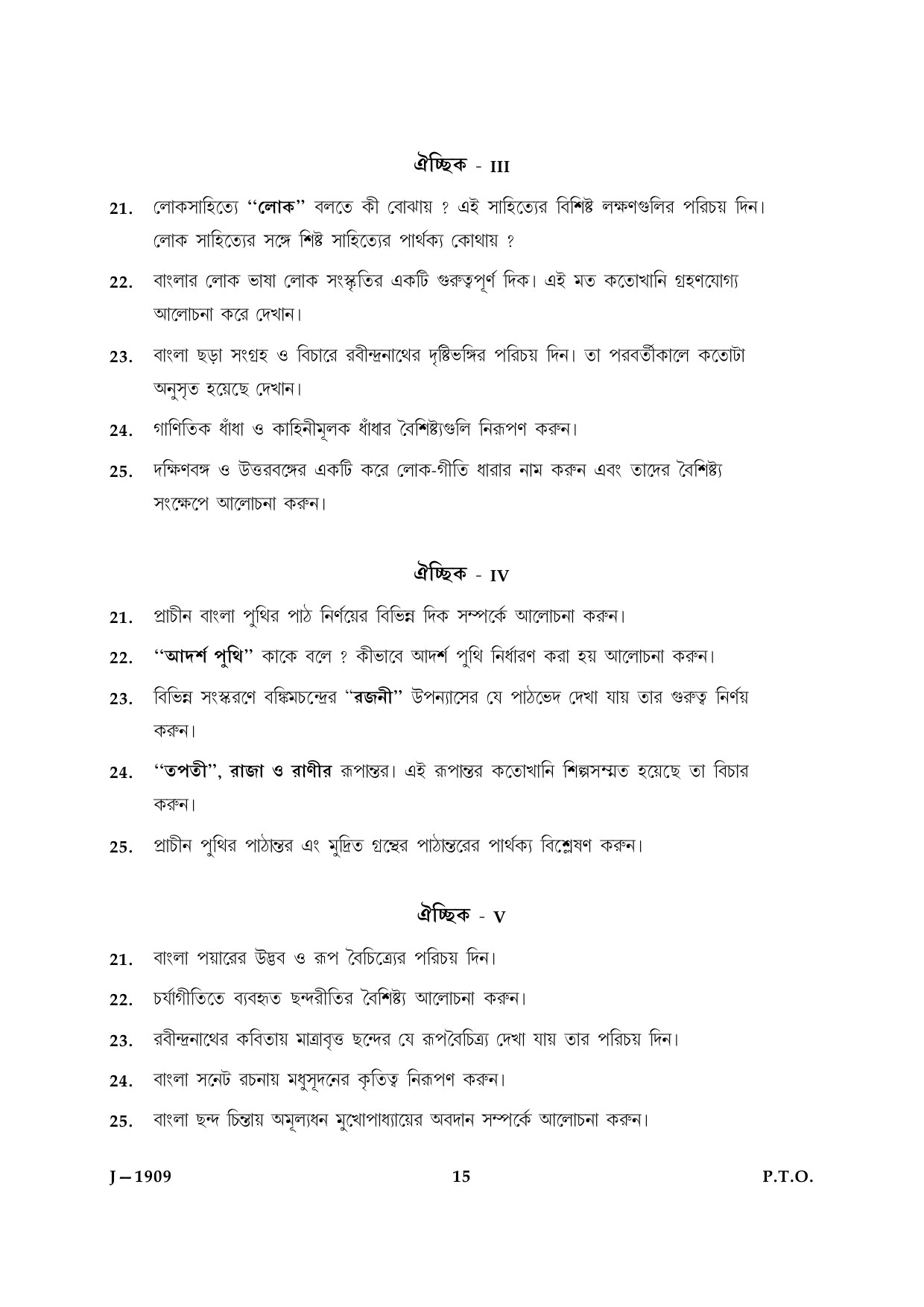 UGC NET Bengali Question Paper III June 2009 15