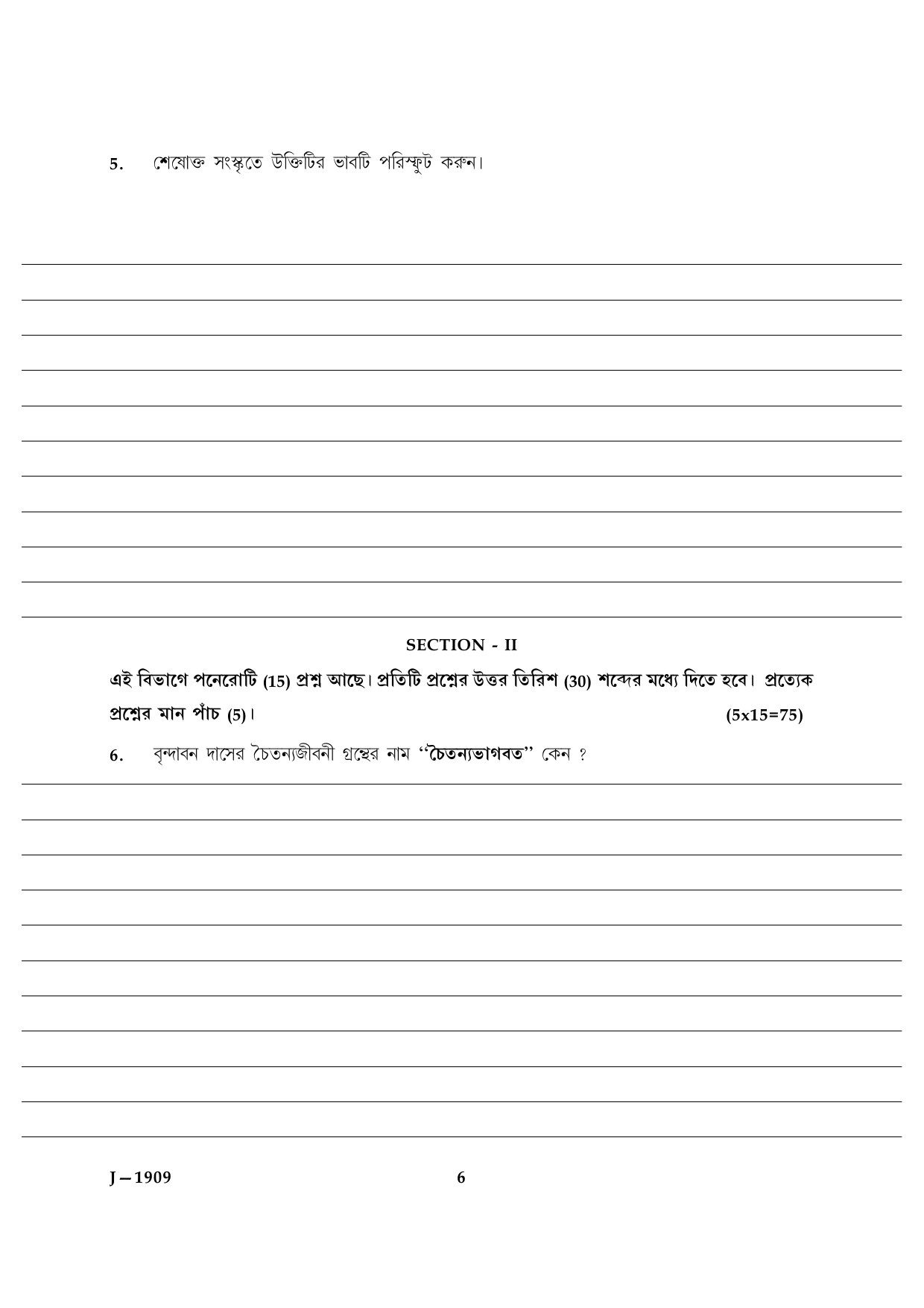 UGC NET Bengali Question Paper III June 2009 6