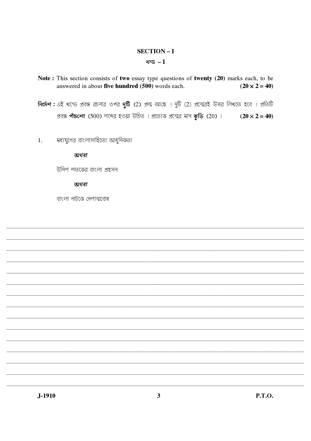 UGC NET Bengali Question Paper III June 2010 3