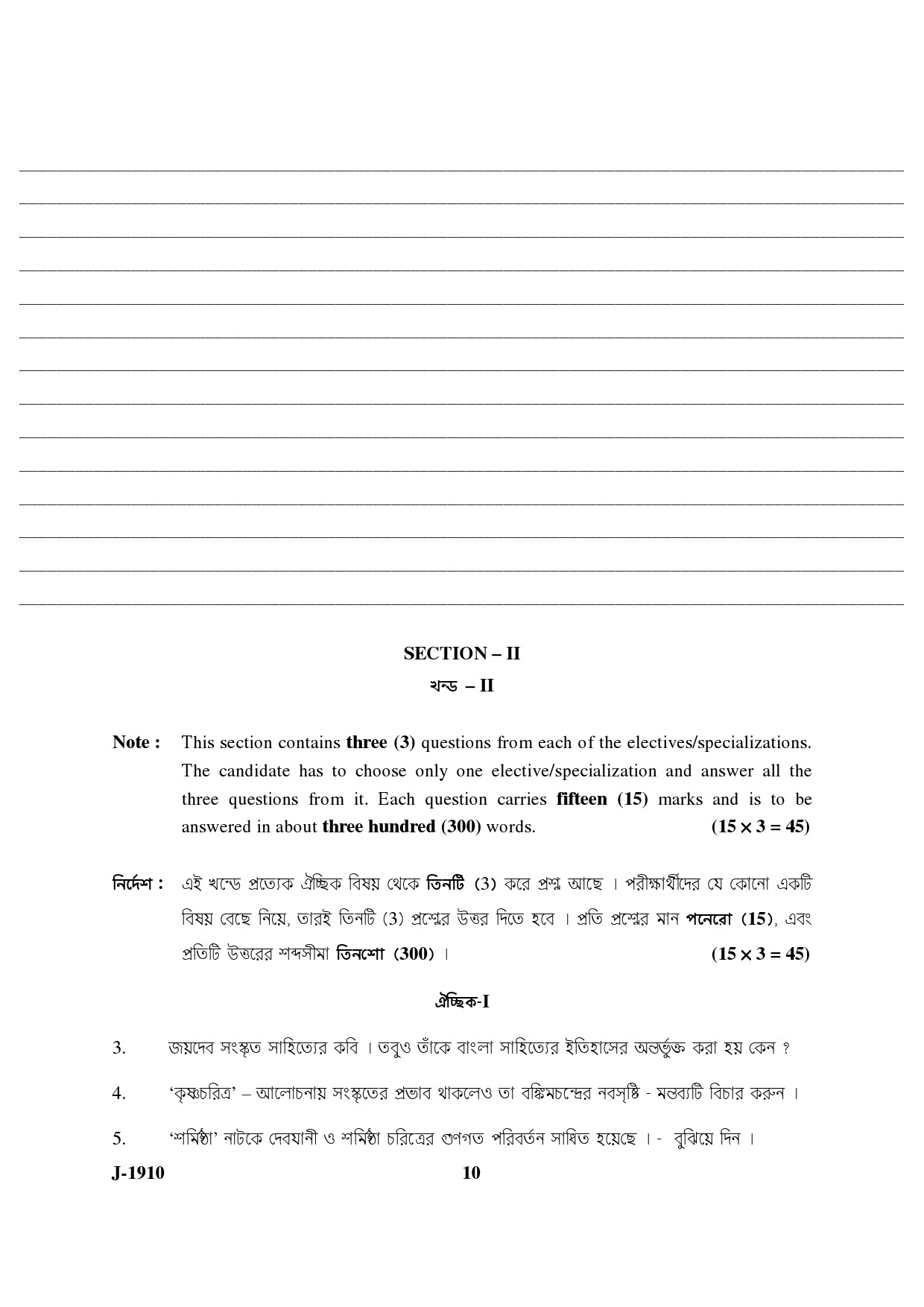 UGC NET Bengali Question Paper III June 2010 5