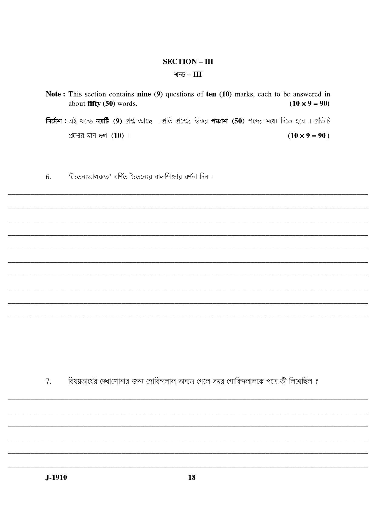 UGC NET Bengali Question Paper III June 2010 7