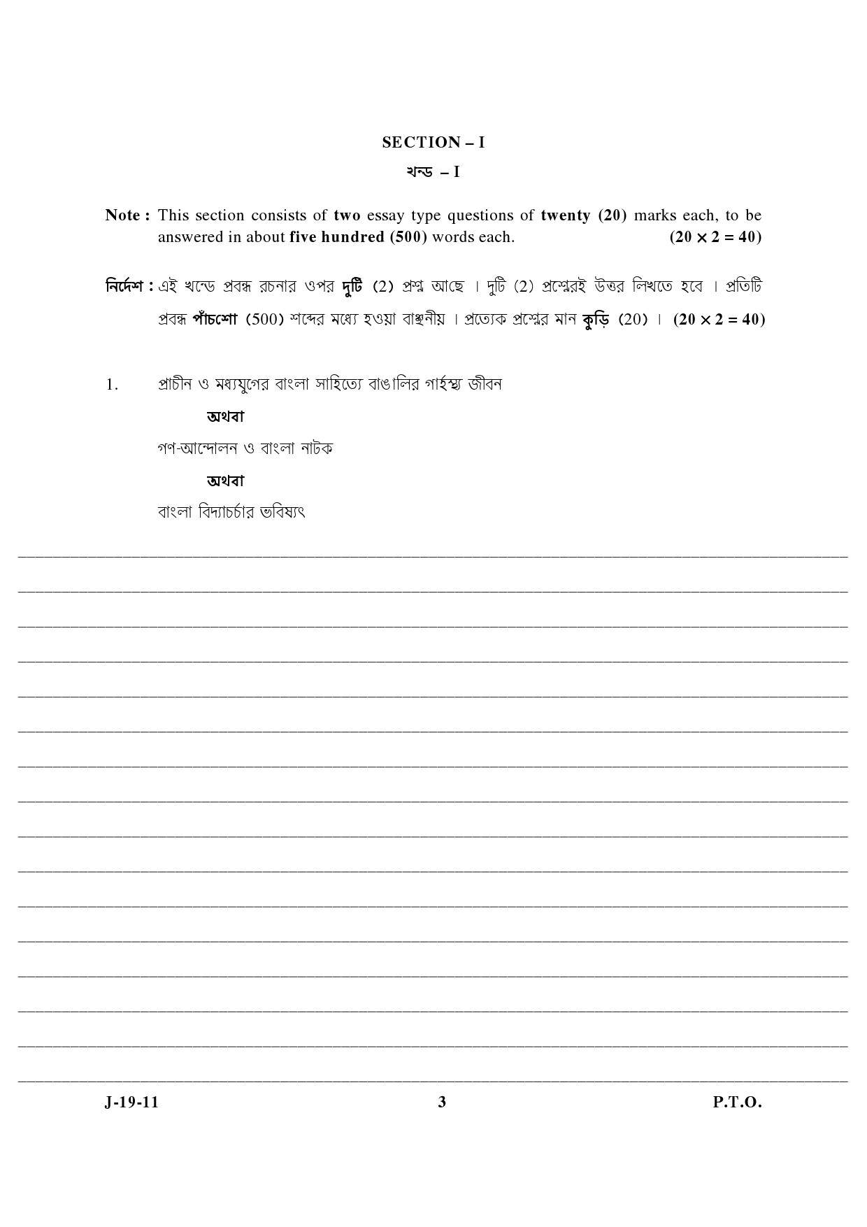 UGC NET Bengali Question Paper III June 2011 3