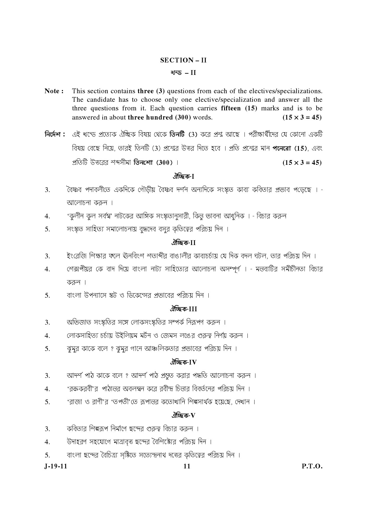 UGC NET Bengali Question Paper III June 2011 5