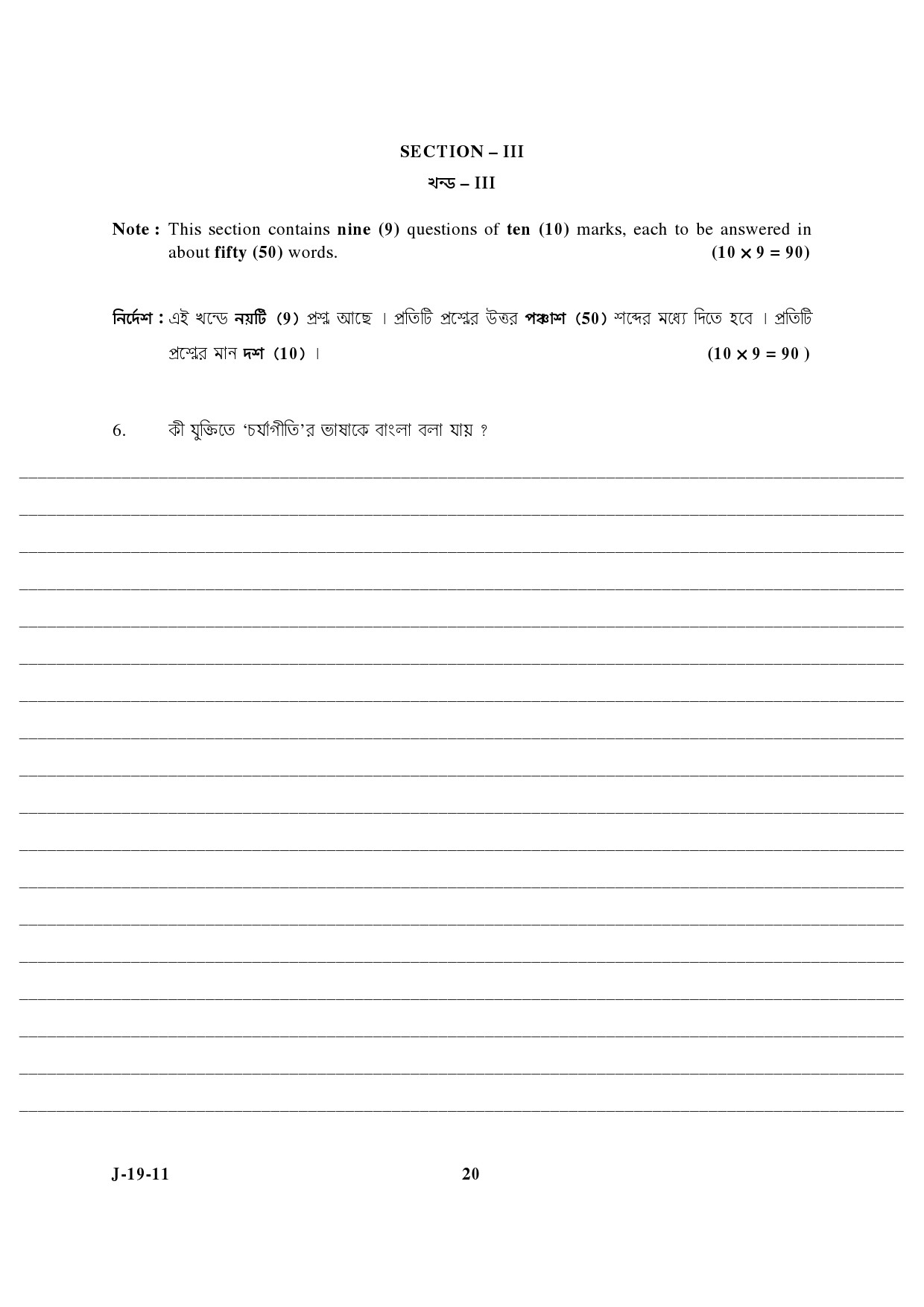 UGC NET Bengali Question Paper III June 2011 6