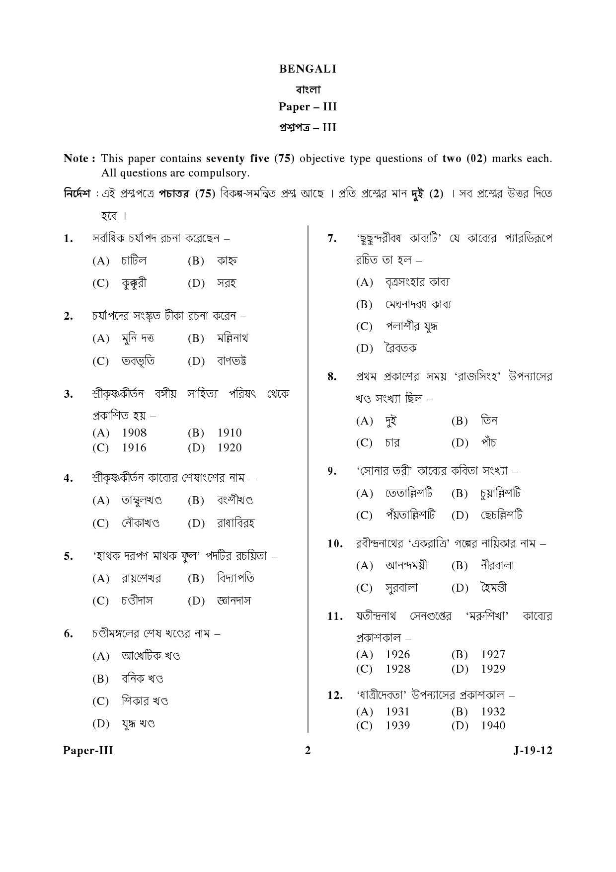 UGC NET Bengali Question Paper III June 2012 2