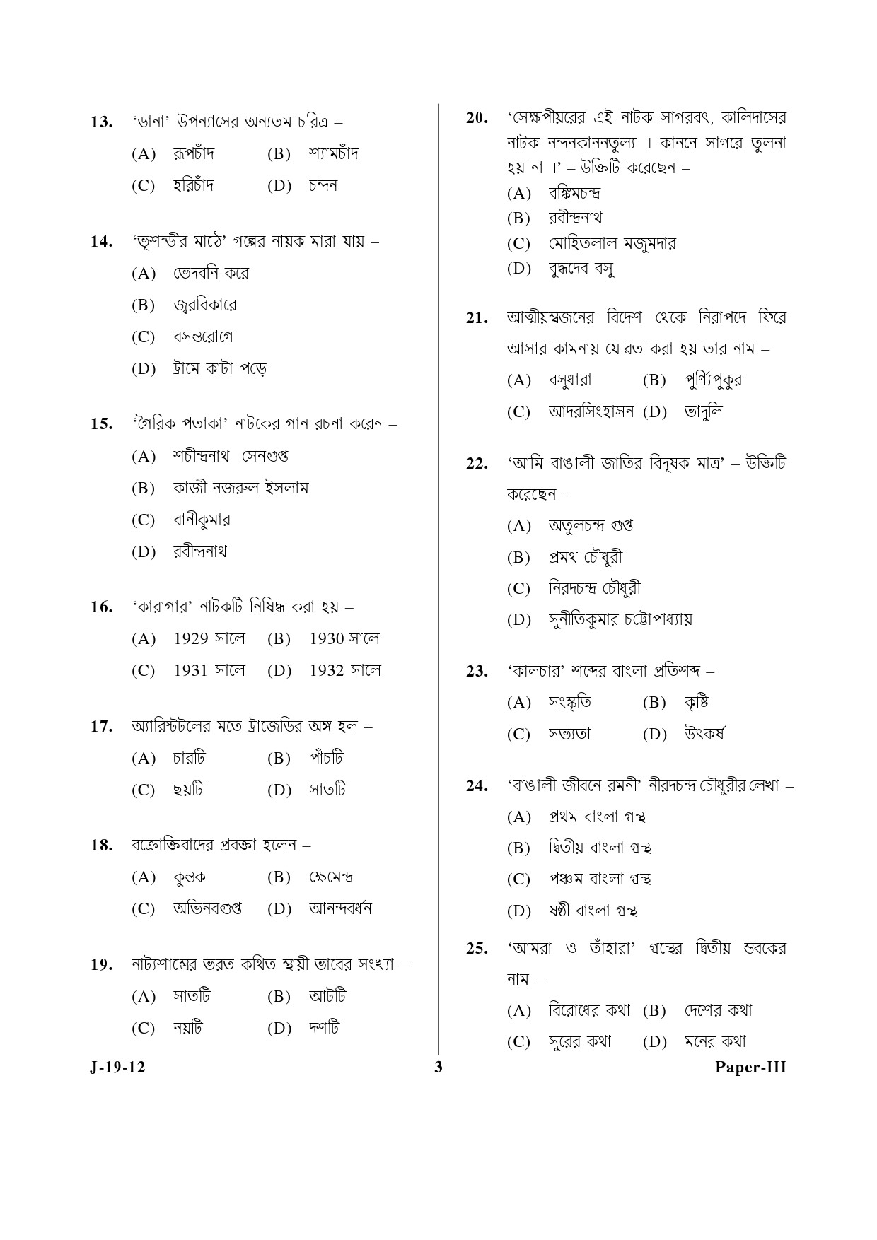 UGC NET Bengali Question Paper III June 2012 3