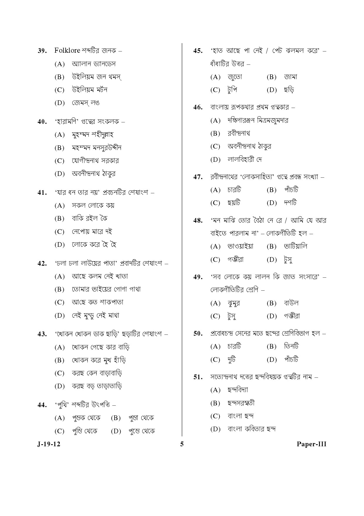 UGC NET Bengali Question Paper III June 2012 5