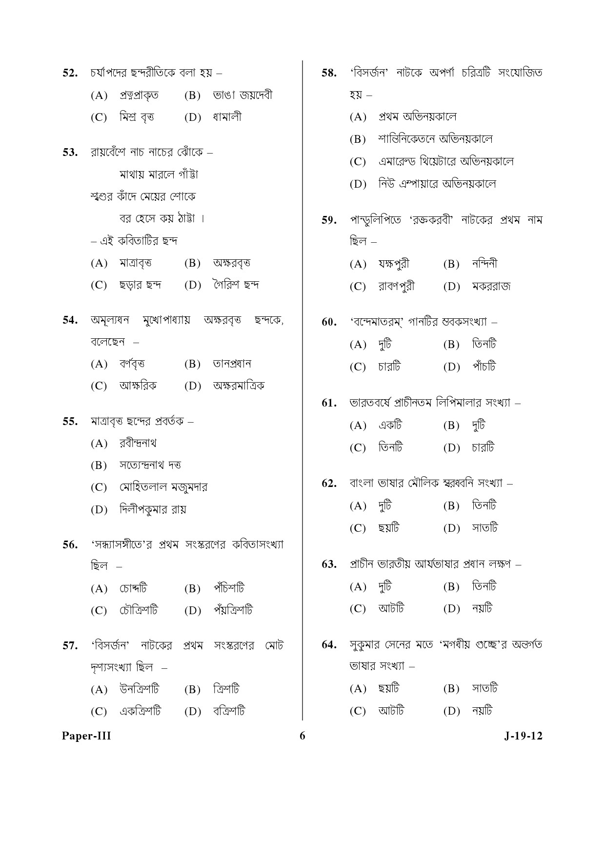 UGC NET Bengali Question Paper III June 2012 6