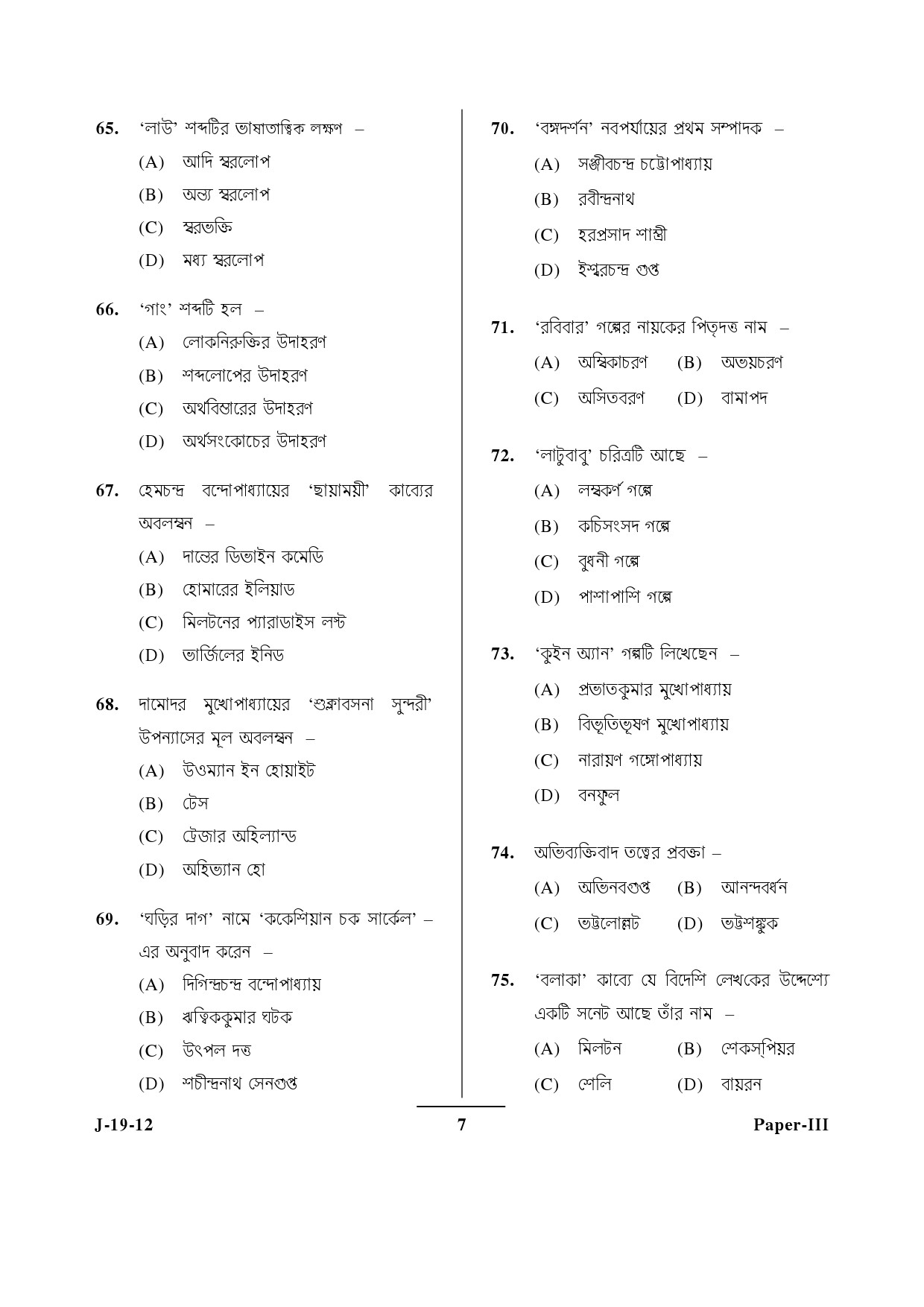 UGC NET Bengali Question Paper III June 2012 7