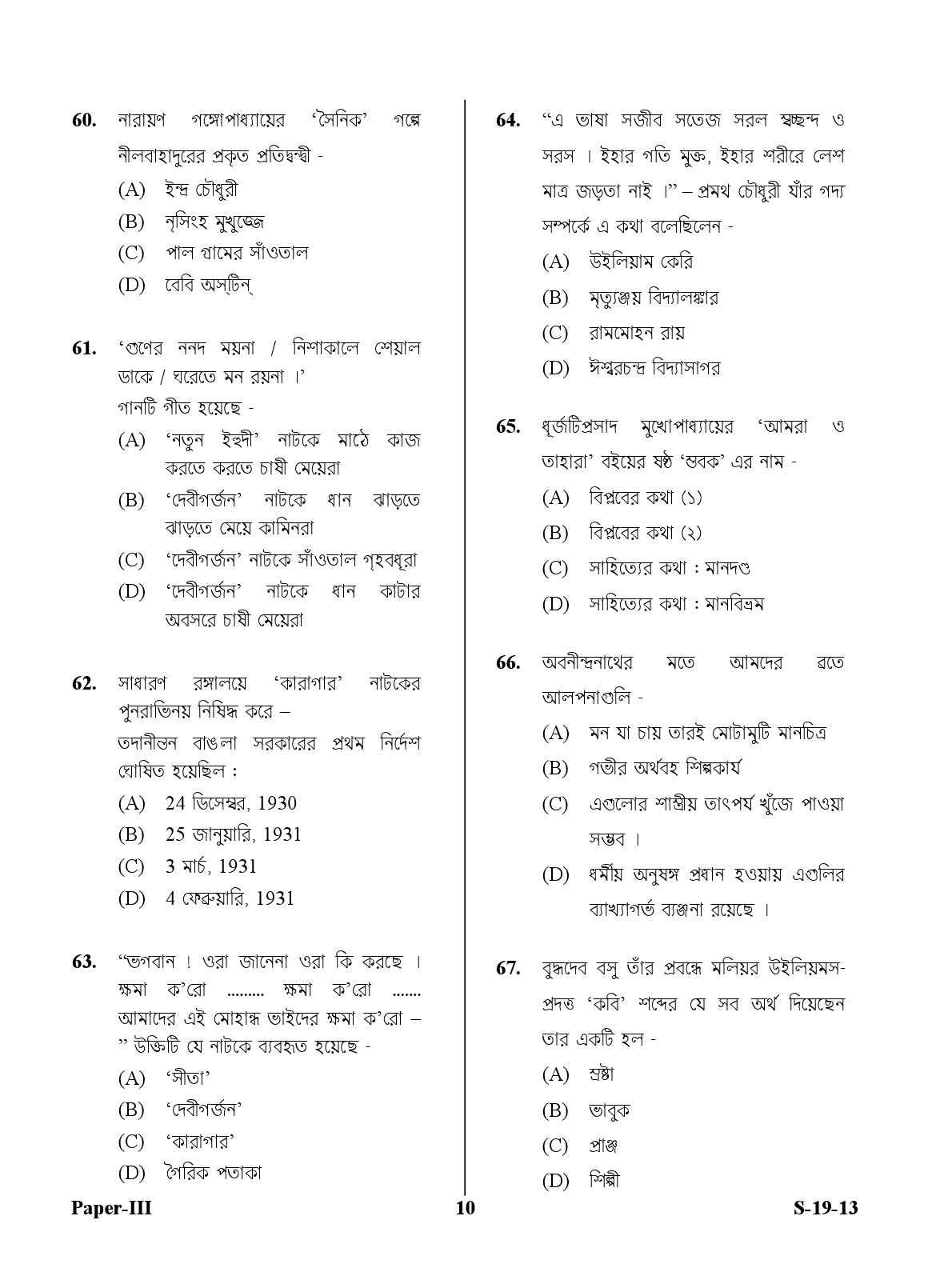 UGC NET Bengali Question Paper III June 2013 10