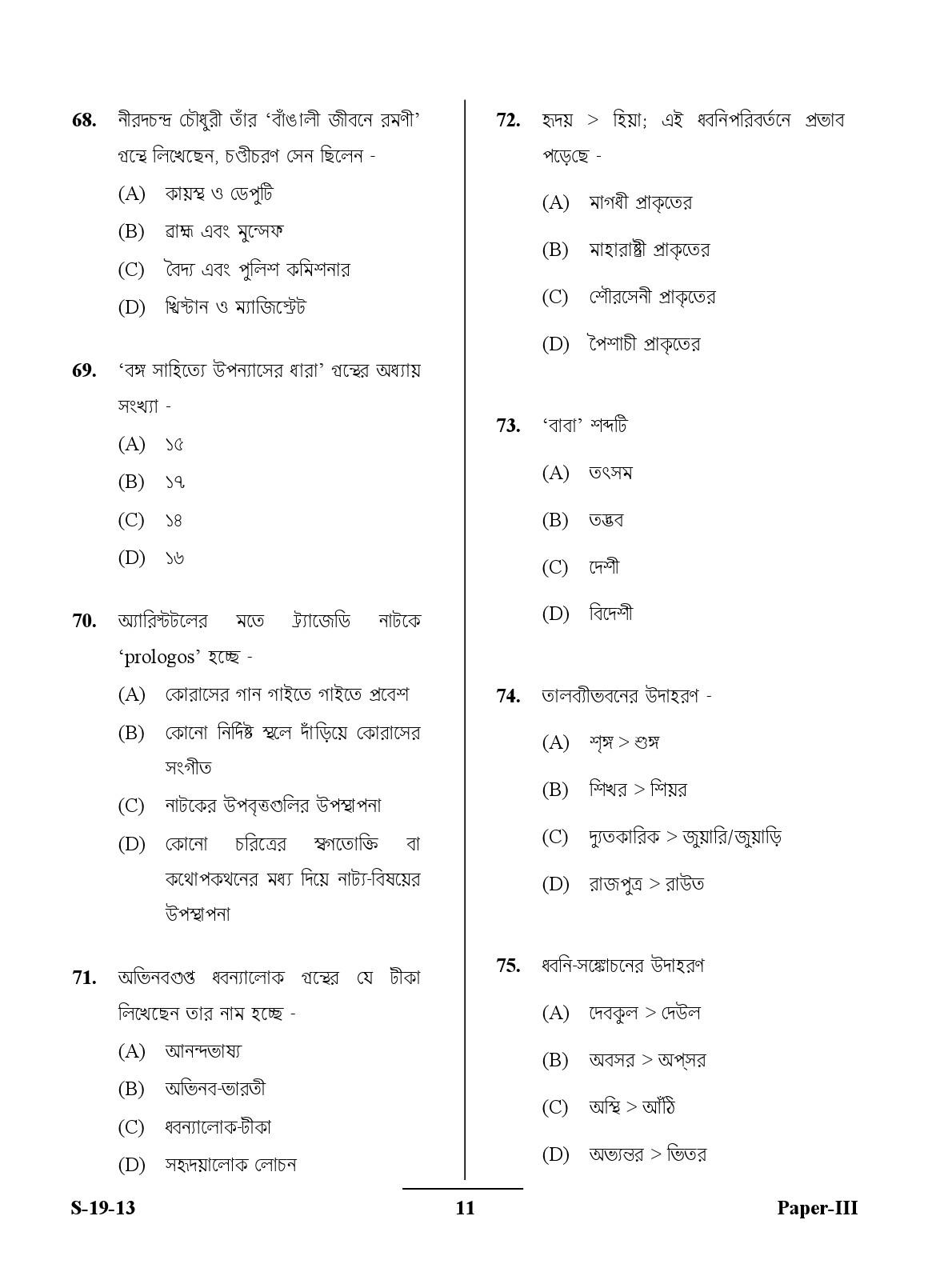 UGC NET Bengali Question Paper III June 2013 11