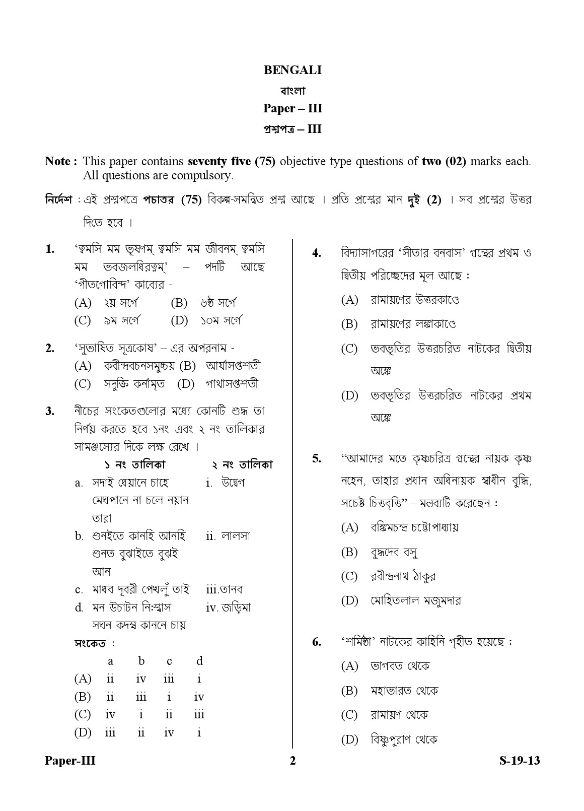 UGC NET Bengali Question Paper III June 2013 2