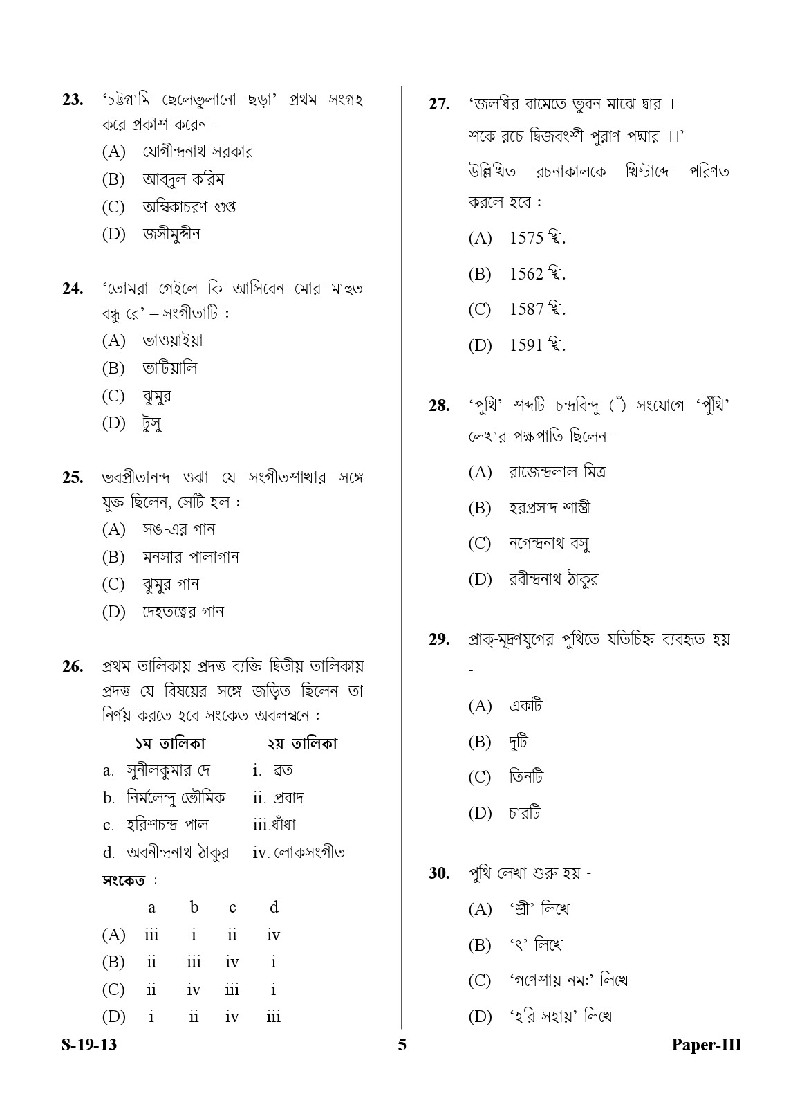 UGC NET Bengali Question Paper III June 2013 5