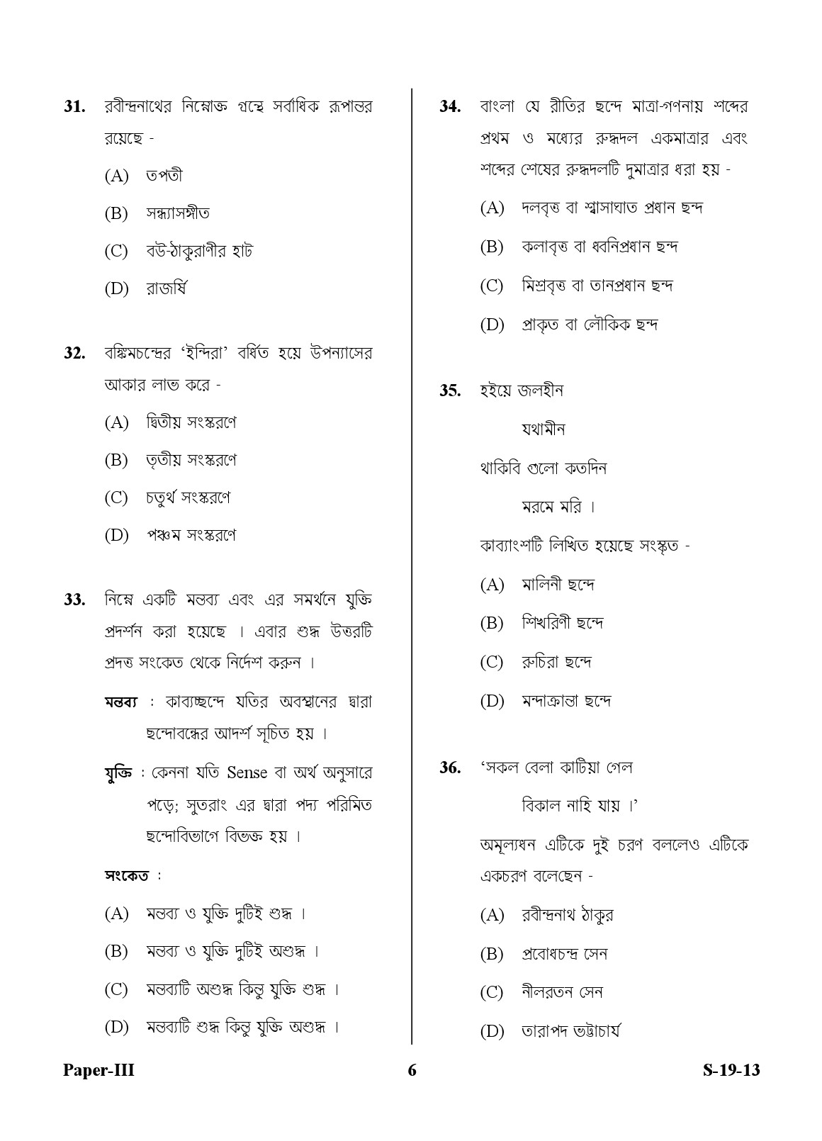 UGC NET Bengali Question Paper III June 2013 6