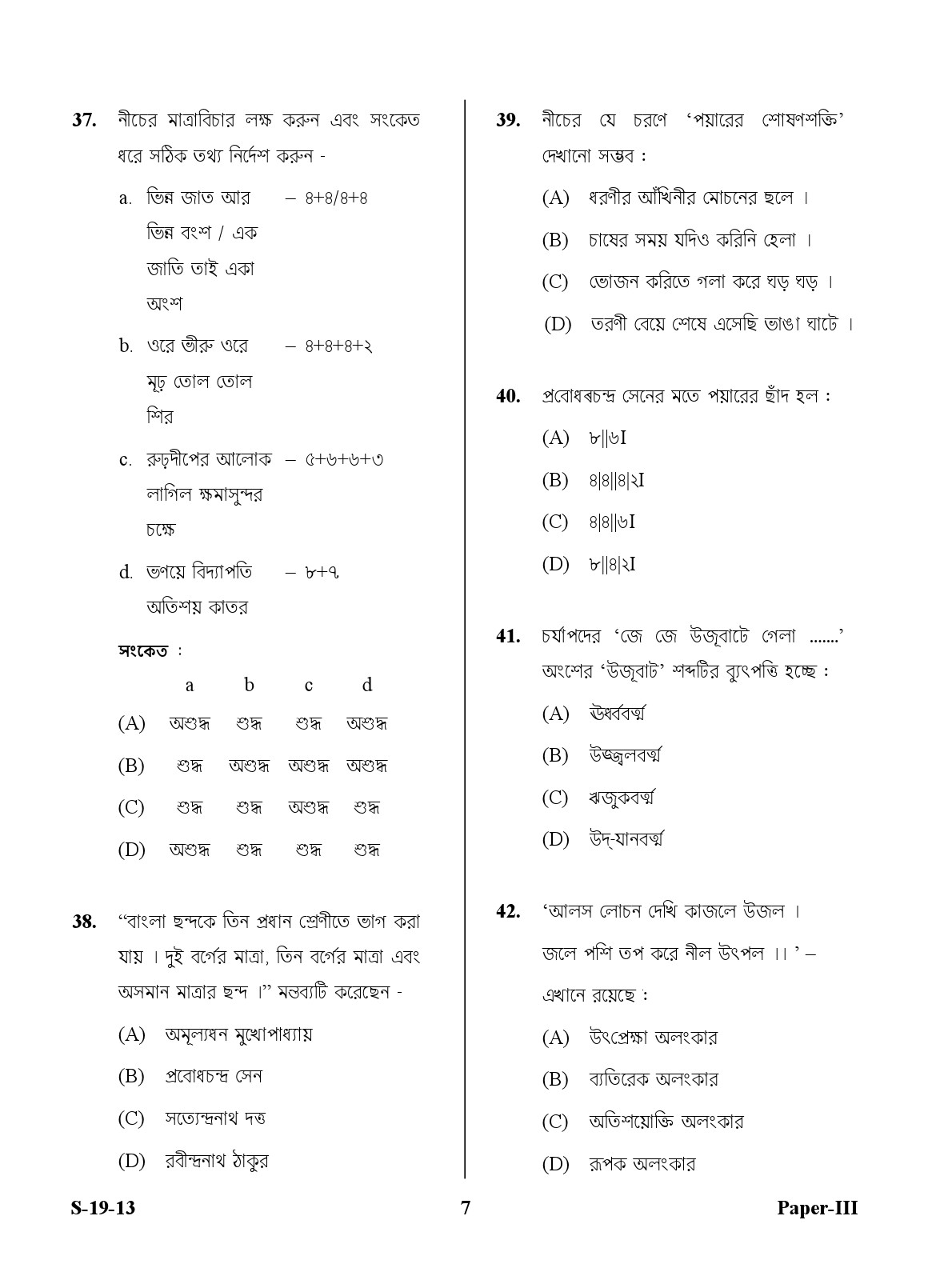 UGC NET Bengali Question Paper III June 2013 7