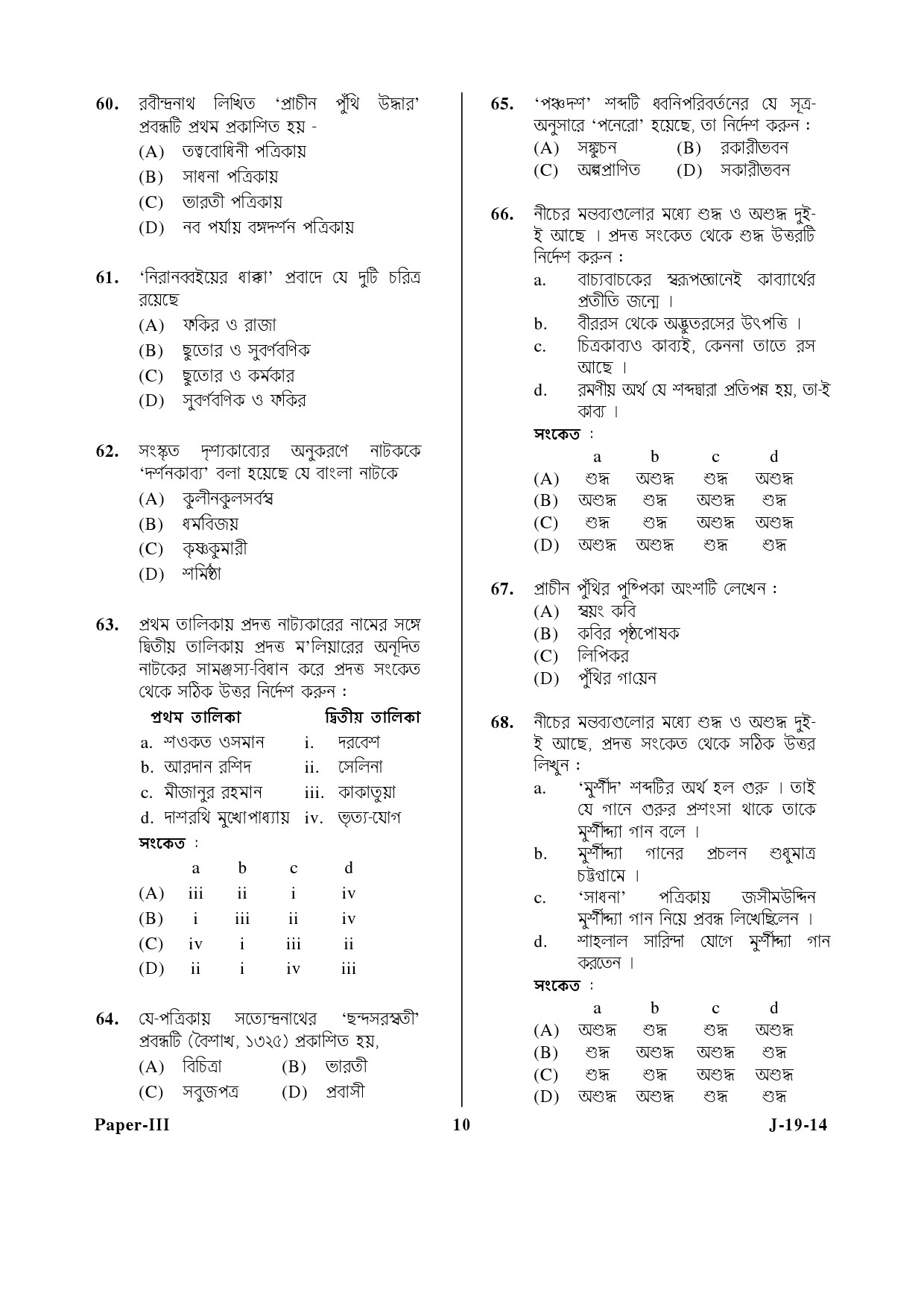 UGC NET Bengali Question Paper III June 2014 10