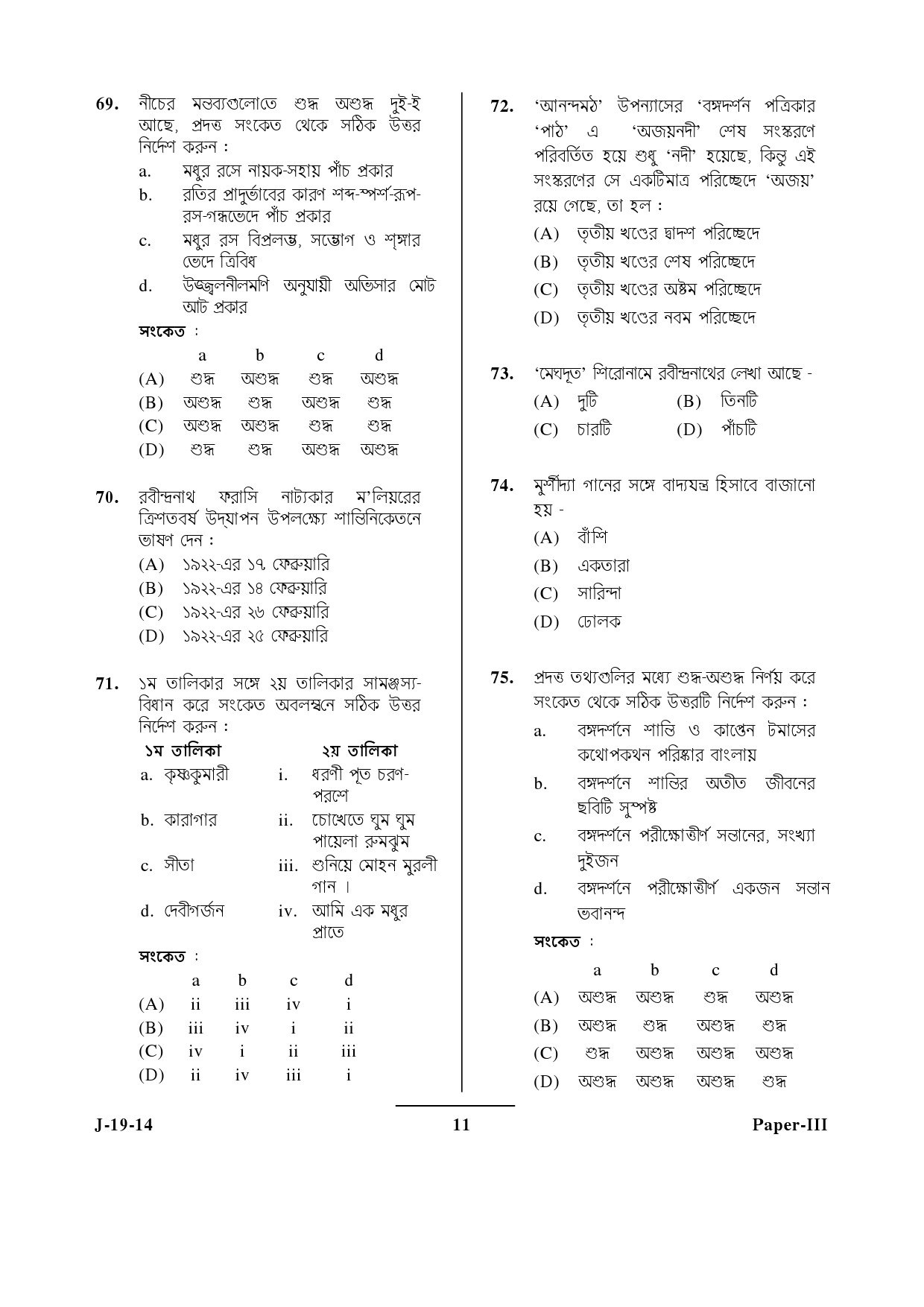 UGC NET Bengali Question Paper III June 2014 11