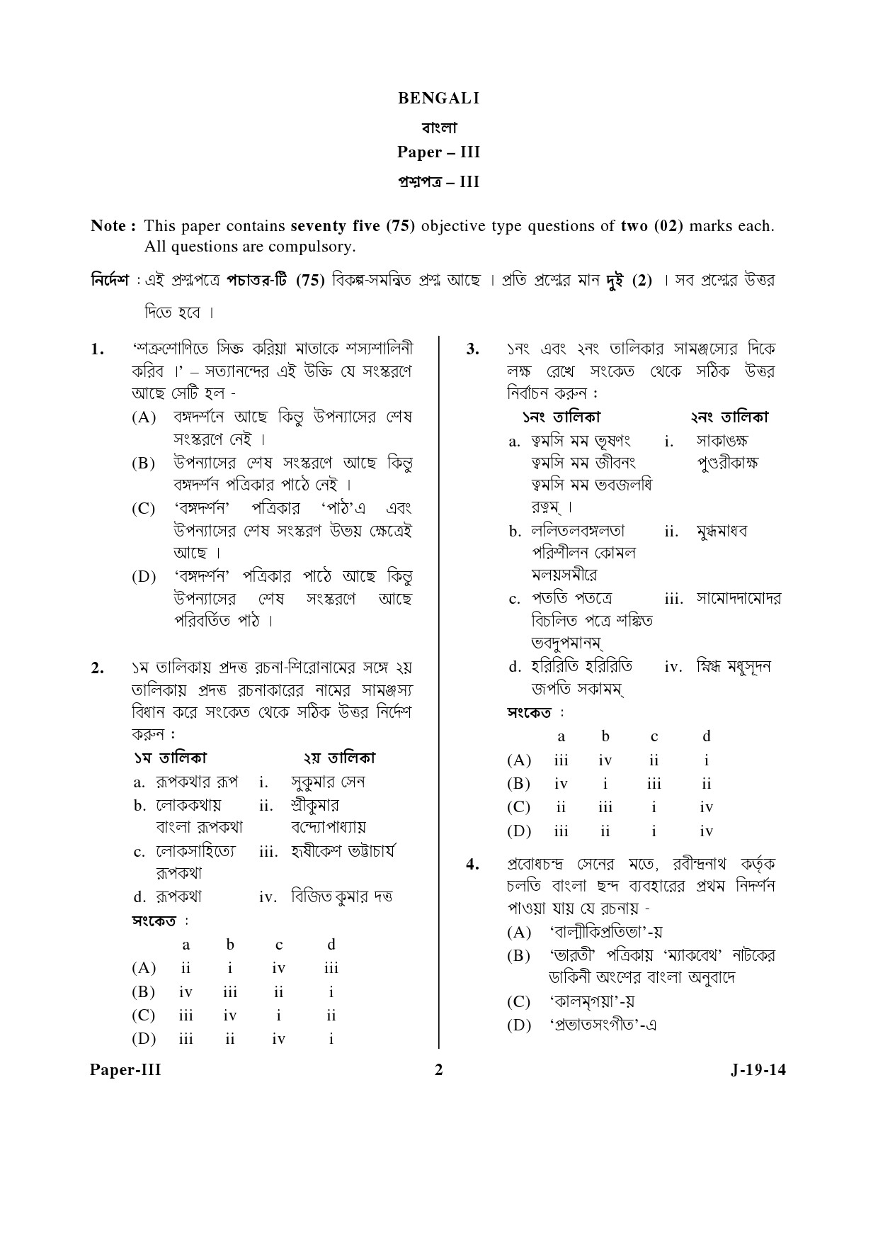 UGC NET Bengali Question Paper III June 2014 2