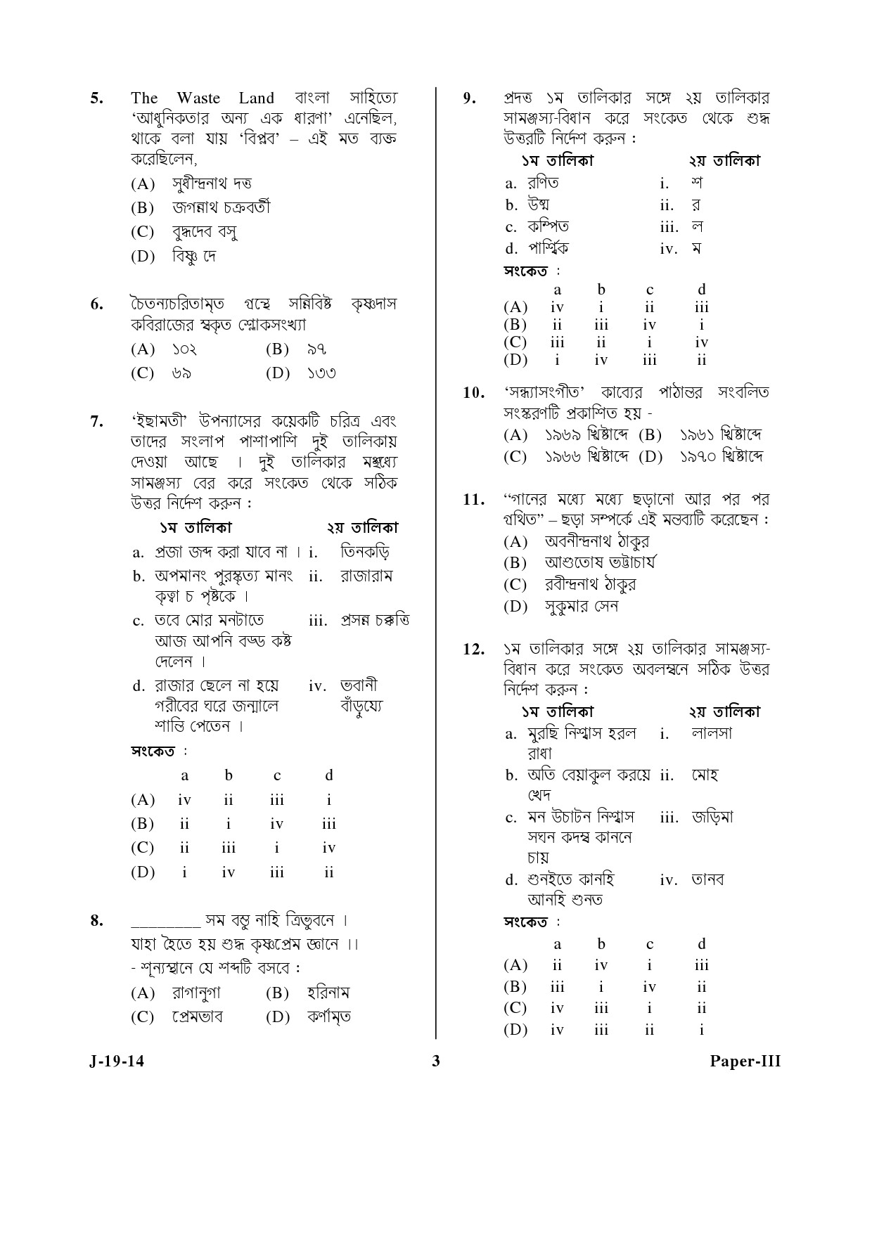 UGC NET Bengali Question Paper III June 2014 3