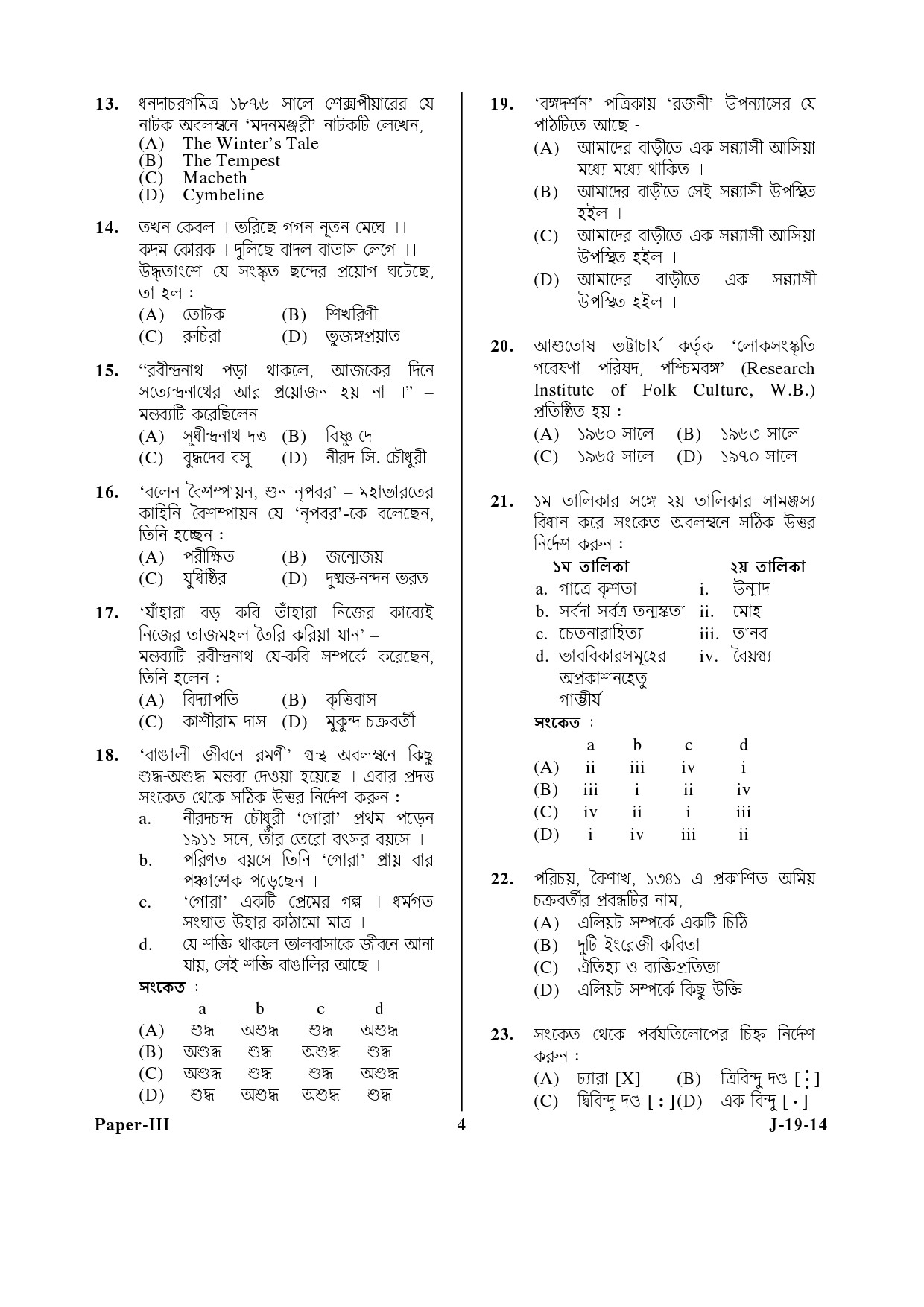 UGC NET Bengali Question Paper III June 2014 4