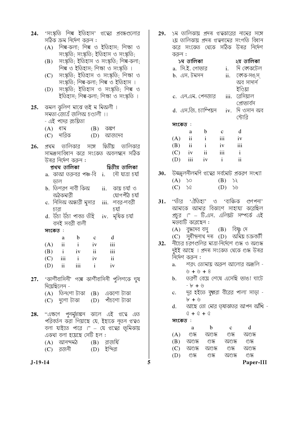 UGC NET Bengali Question Paper III June 2014 5