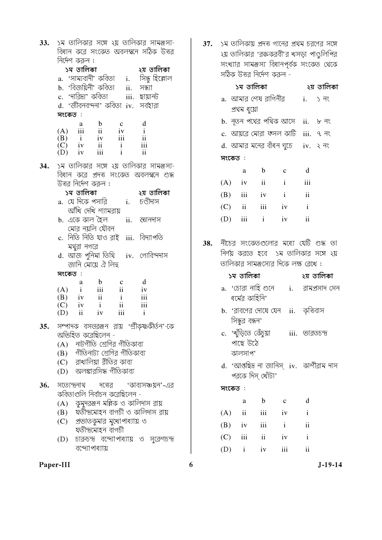 UGC NET Bengali Question Paper III June 2014 6