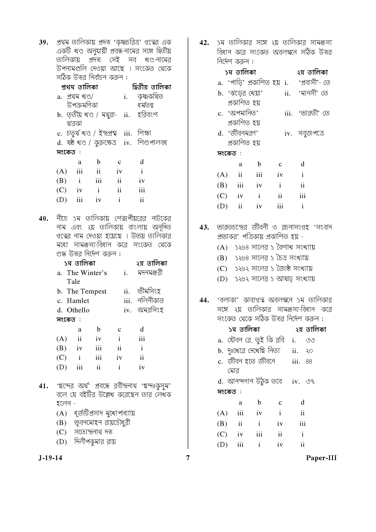 UGC NET Bengali Question Paper III June 2014 7