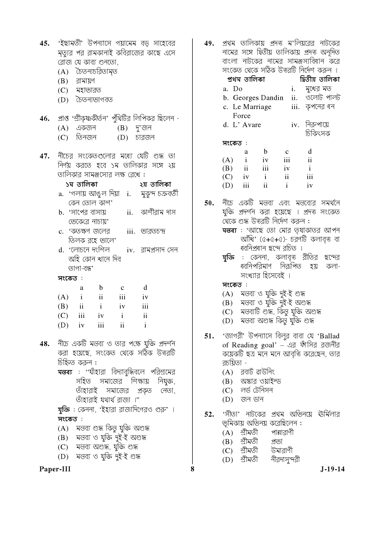 UGC NET Bengali Question Paper III June 2014 8