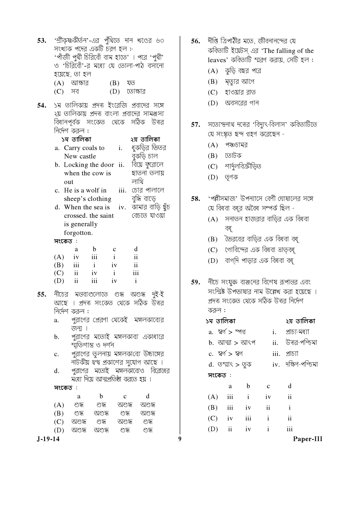 UGC NET Bengali Question Paper III June 2014 9