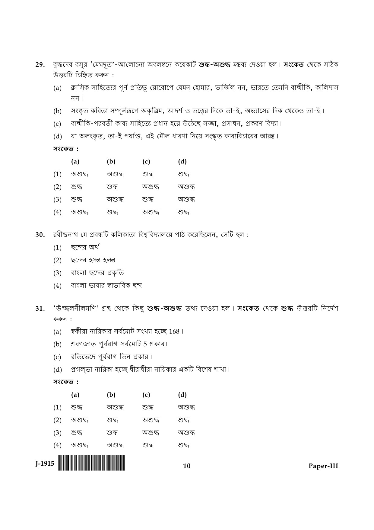 UGC NET Bengali Question Paper III June 2015 10