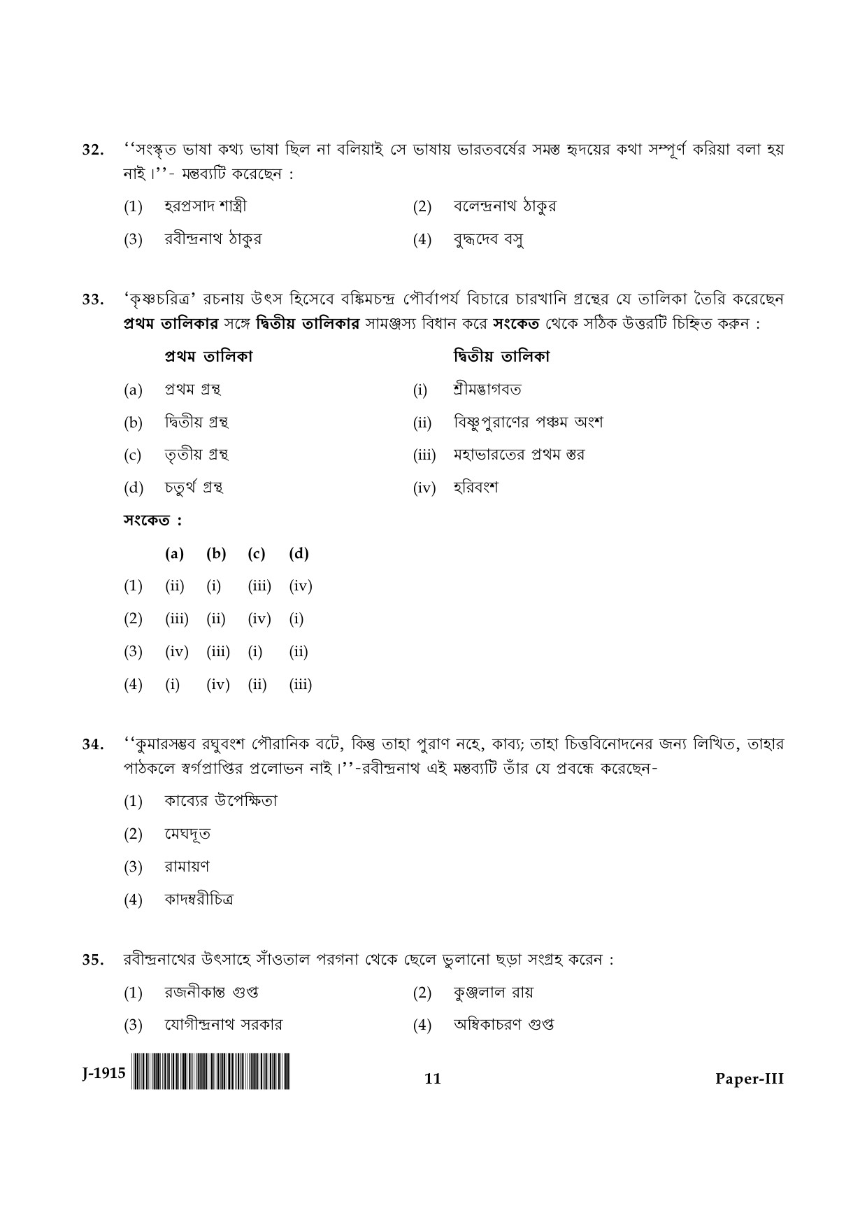 UGC NET Bengali Question Paper III June 2015 11