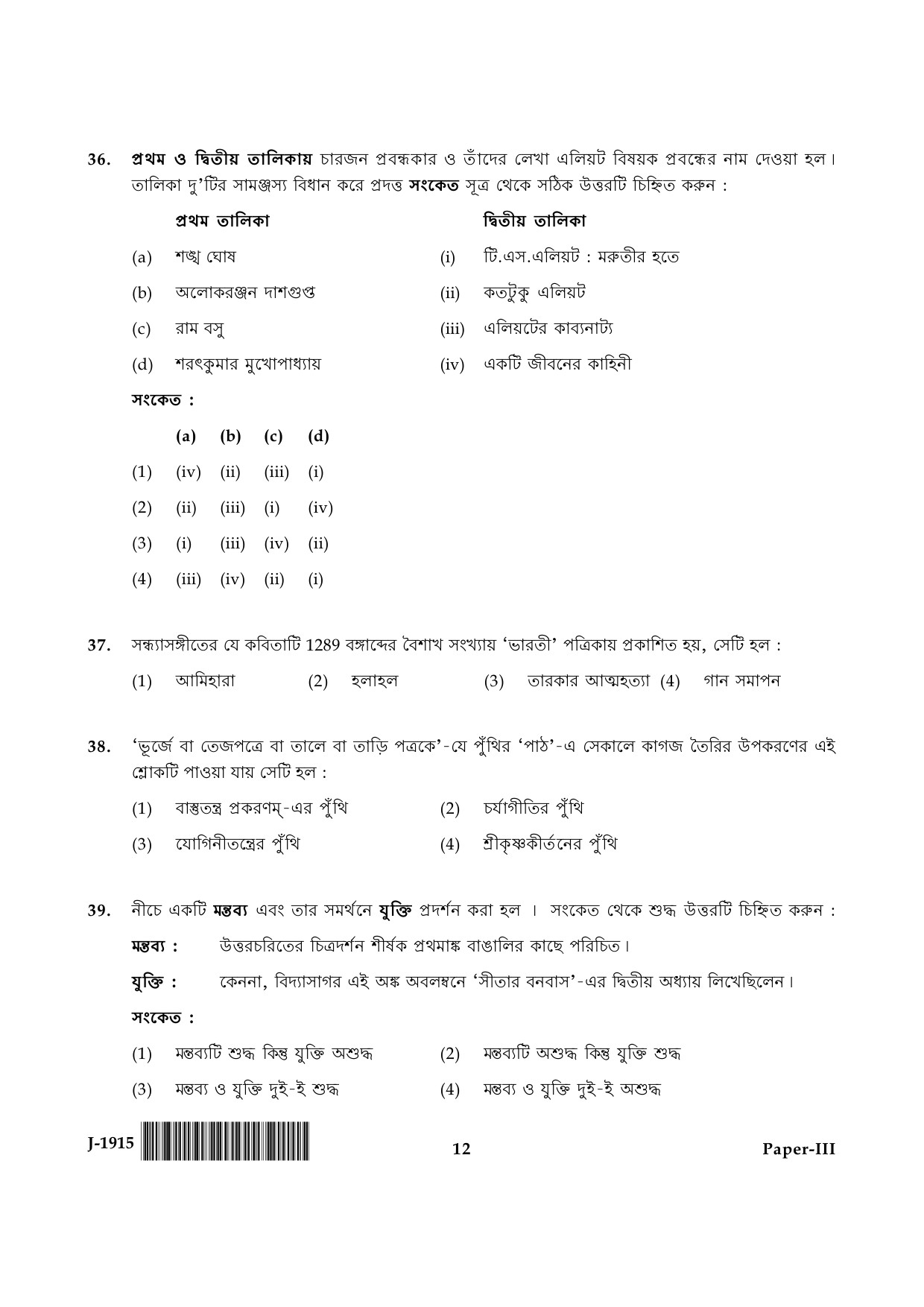 UGC NET Bengali Question Paper III June 2015 12