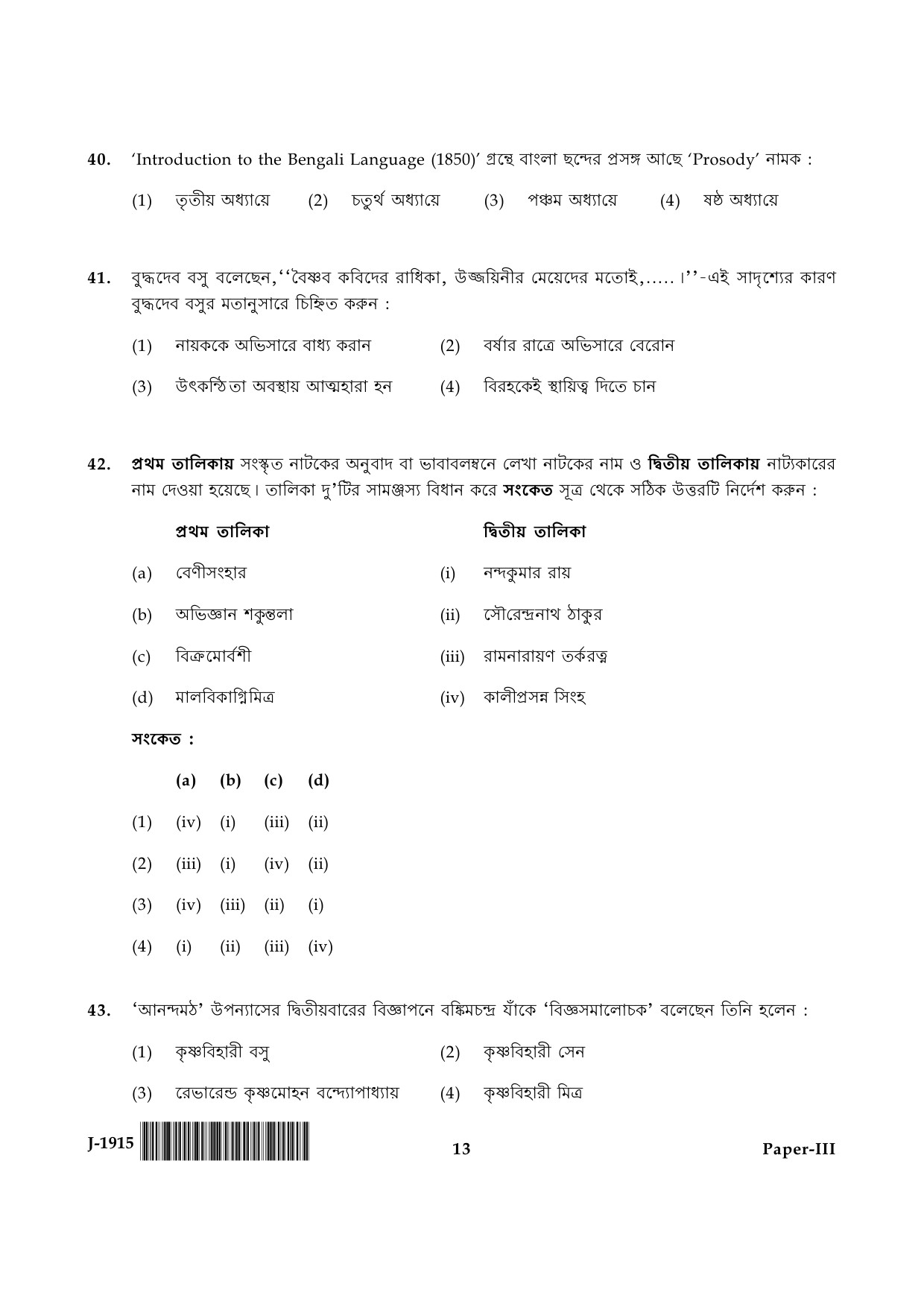 UGC NET Bengali Question Paper III June 2015 13