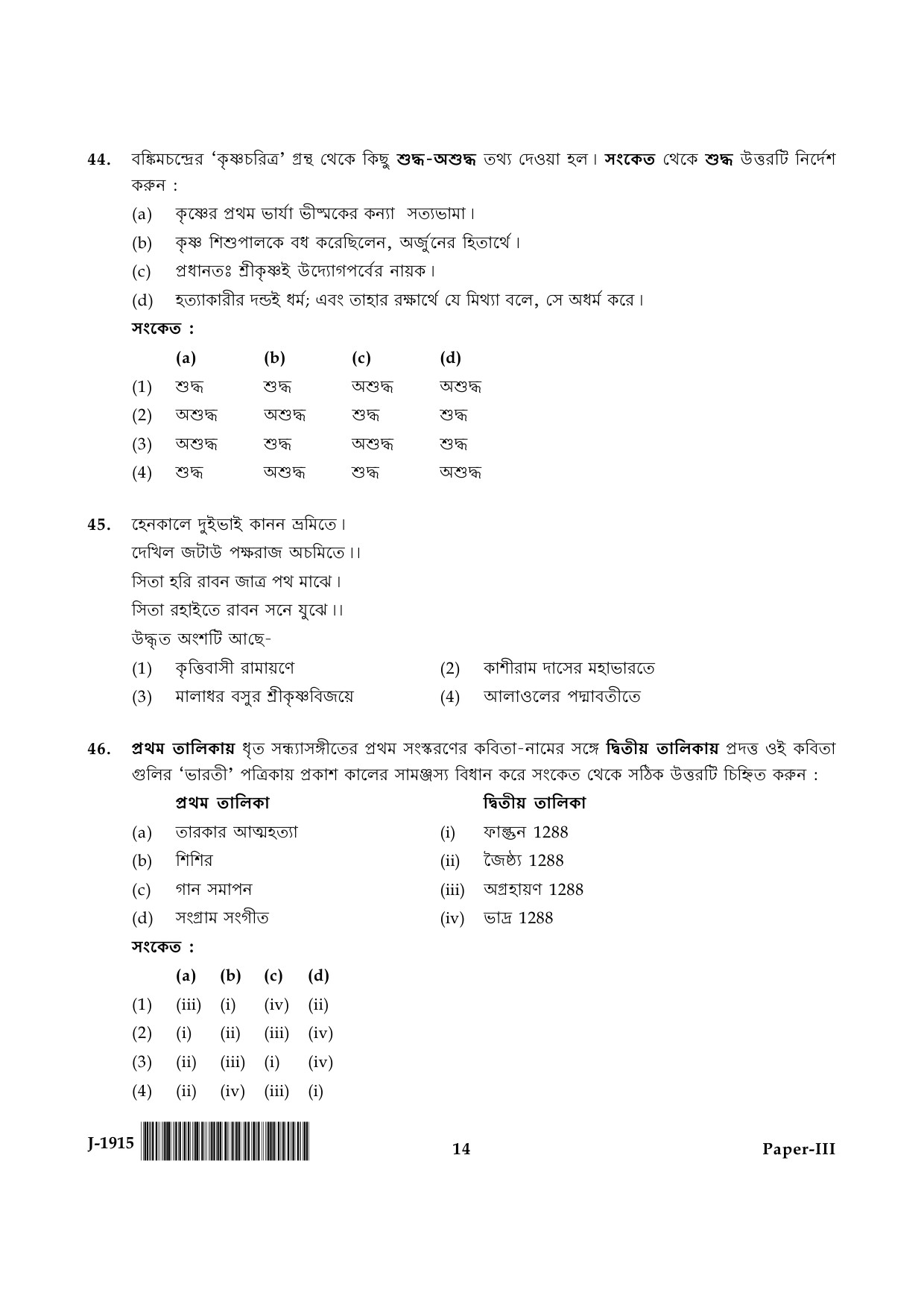 UGC NET Bengali Question Paper III June 2015 14