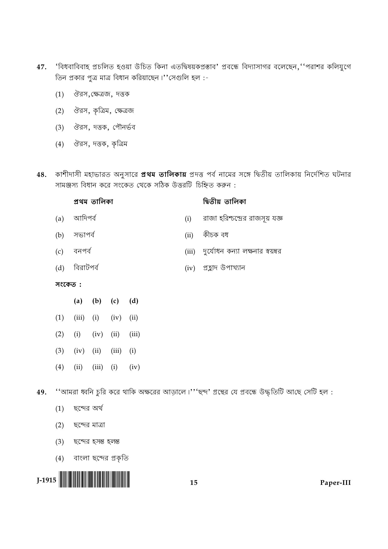 UGC NET Bengali Question Paper III June 2015 15